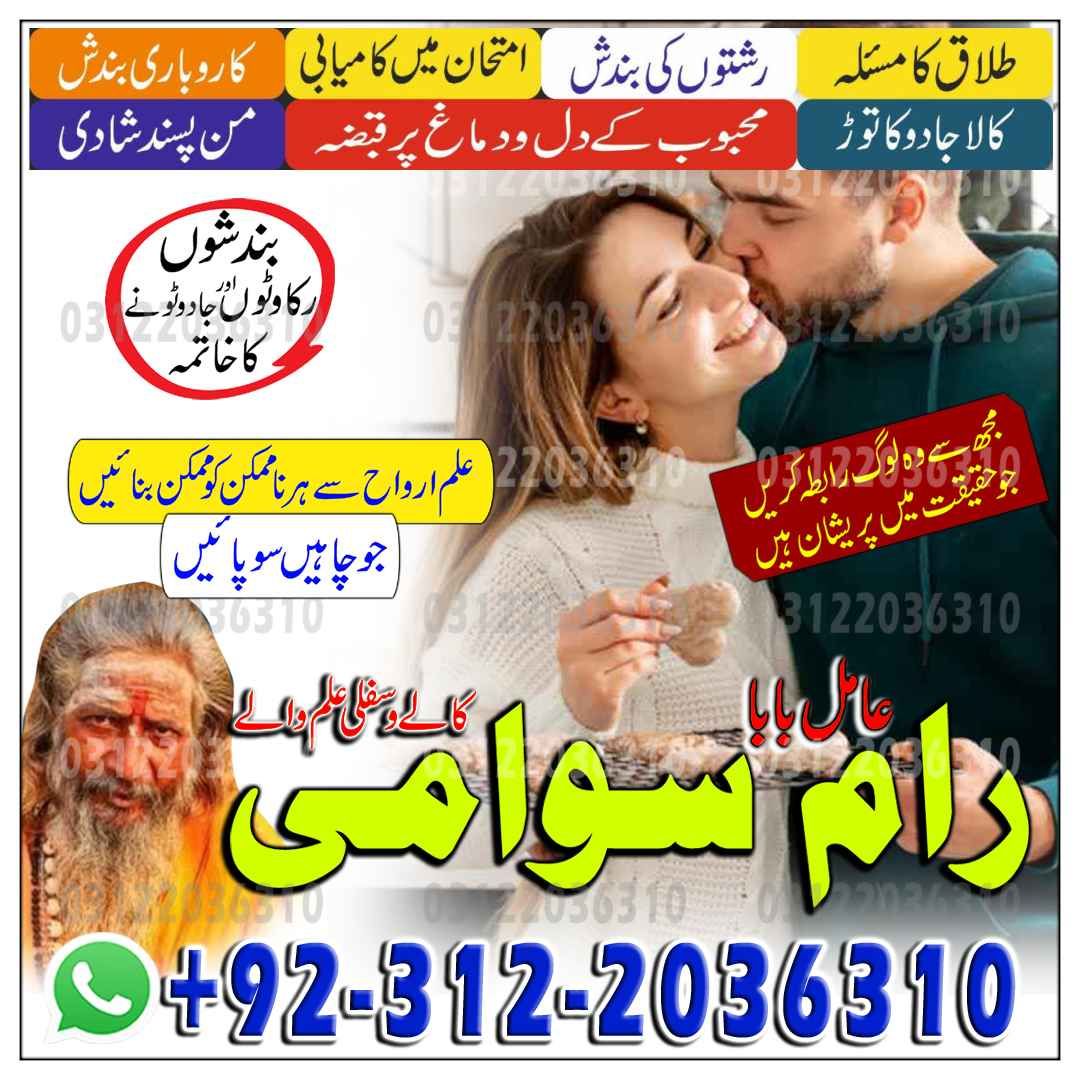  Amil Baba in Islamabad, Amil Baba in Faisalabad, Amil Baba in Multan, Amil Baba in Rawalpindi, Amil Baba in Hyderabad,