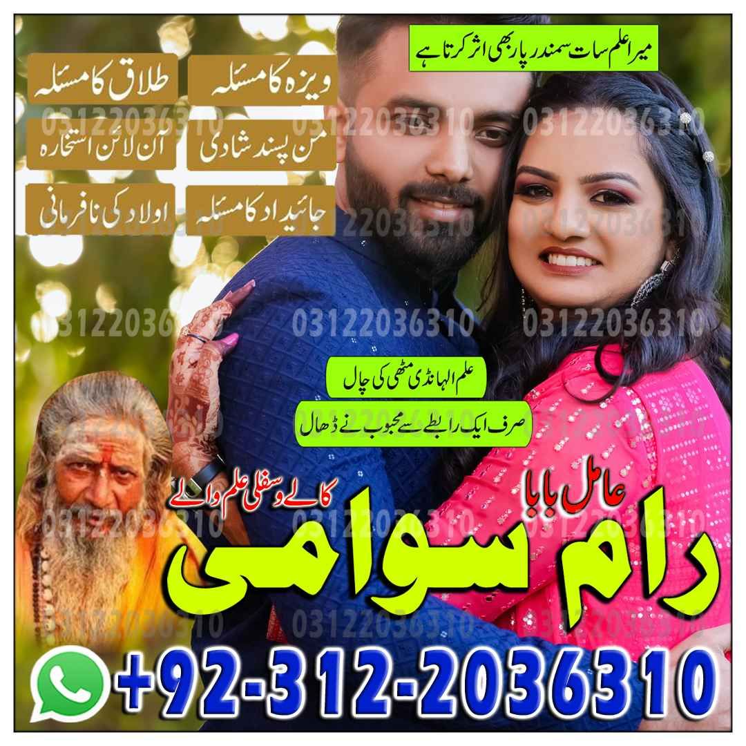  Amil Baba in Islamabad, Amil Baba in Faisalabad, Amil Baba in Multan, Amil Baba in Rawalpindi, Amil Baba in Hyderabad,