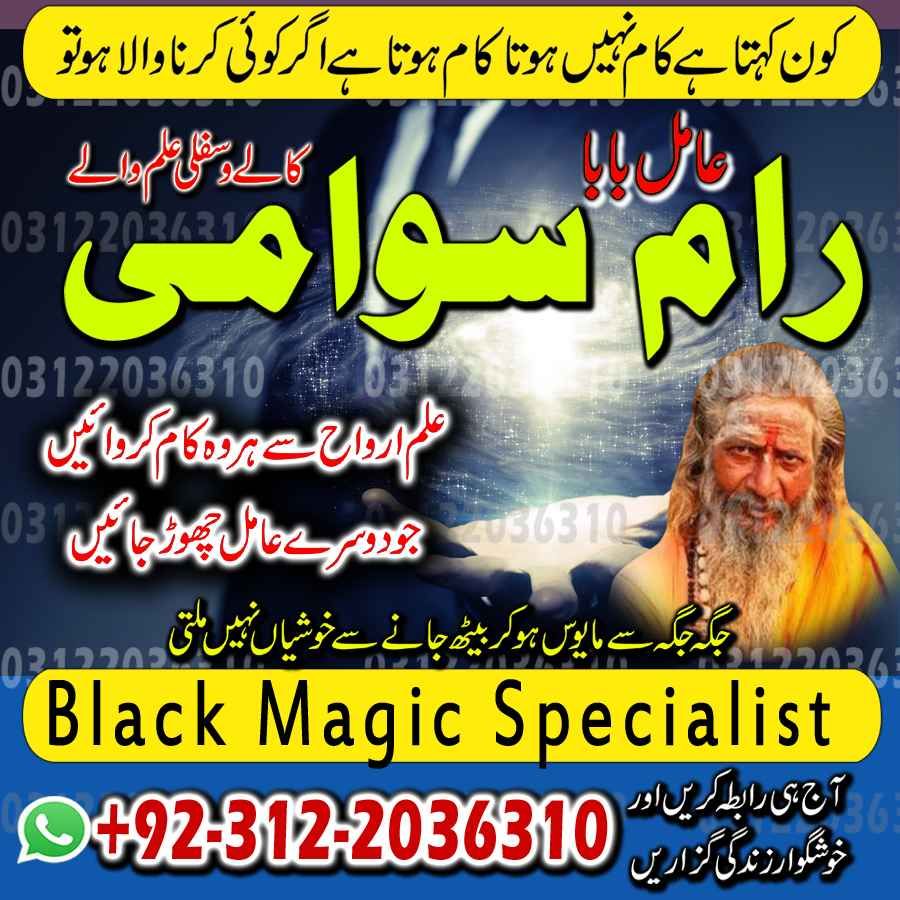  Amil Baba in Islamabad, Amil Baba in Faisalabad, Amil Baba in Multan, Amil Baba in Rawalpindi, Amil Baba in Hyderabad,