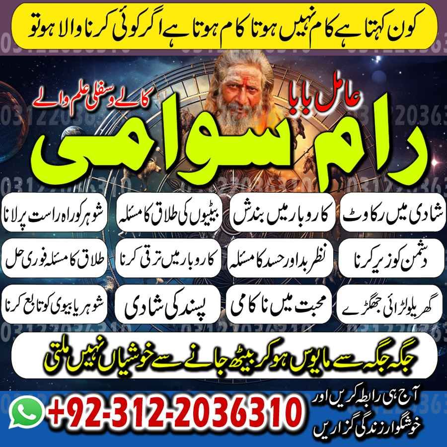  Amil Baba in Islamabad, Amil Baba in Faisalabad, Amil Baba in Multan, Amil Baba in Rawalpindi, Amil Baba in Hyderabad,