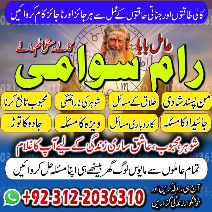  Amil Baba in Islamabad, Amil Baba in Faisalabad, Amil Baba in Multan, Amil Baba in Rawalpindi, Amil Baba in Hyderabad,