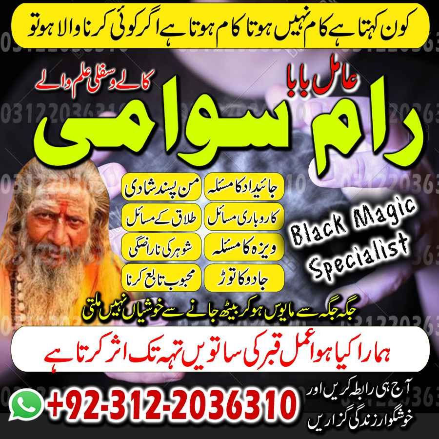  Amil Baba in Islamabad, Amil Baba in Faisalabad, Amil Baba in Multan, Amil Baba in Rawalpindi, Amil Baba in Hyderabad,