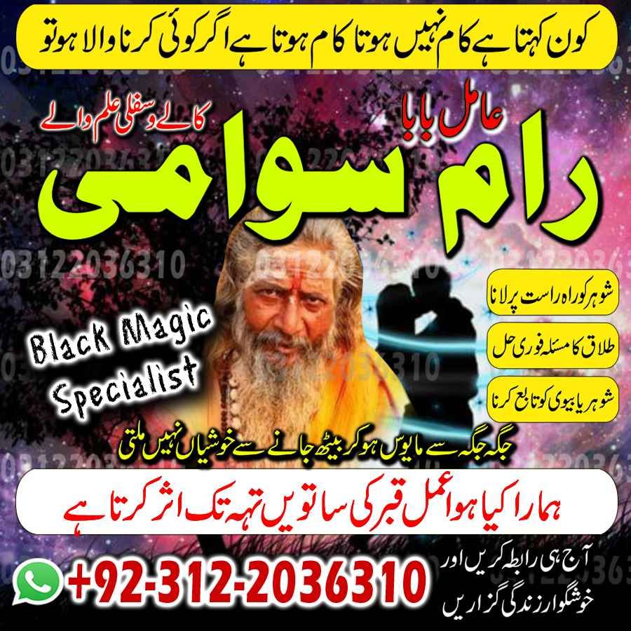  Amil Baba in Islamabad, Amil Baba in Faisalabad, Amil Baba in Multan, Amil Baba in Rawalpindi, Amil Baba in Hyderabad,