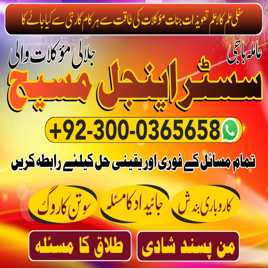 amil baba najoomi, best astrologer in UK, best astrologer in USA, love marriage specialist, love marriage specialist molvi ji, kala jadu expert,