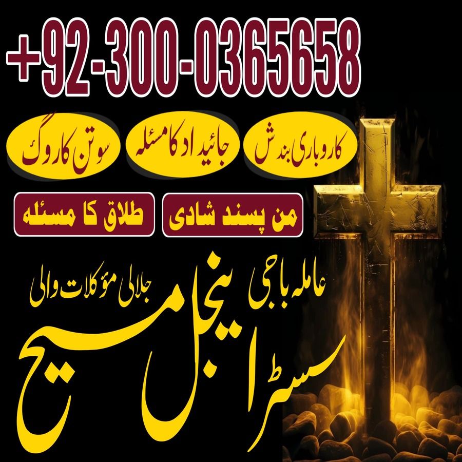 amil baba najoomi, best astrologer in UK, best astrologer in USA, love marriage specialist, love marriage specialist molvi ji, kala jadu expert,