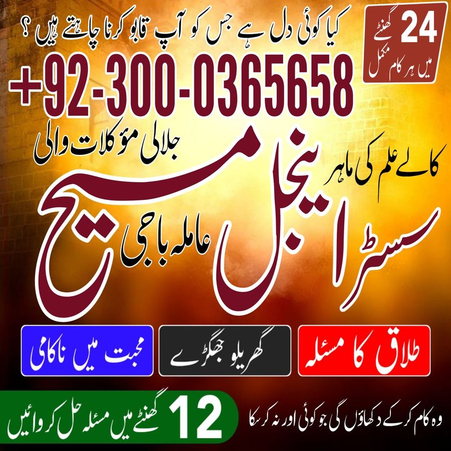 amil baba najoomi, best astrologer in UK, best astrologer in USA, love marriage specialist, love marriage specialist molvi ji, kala jadu expert,