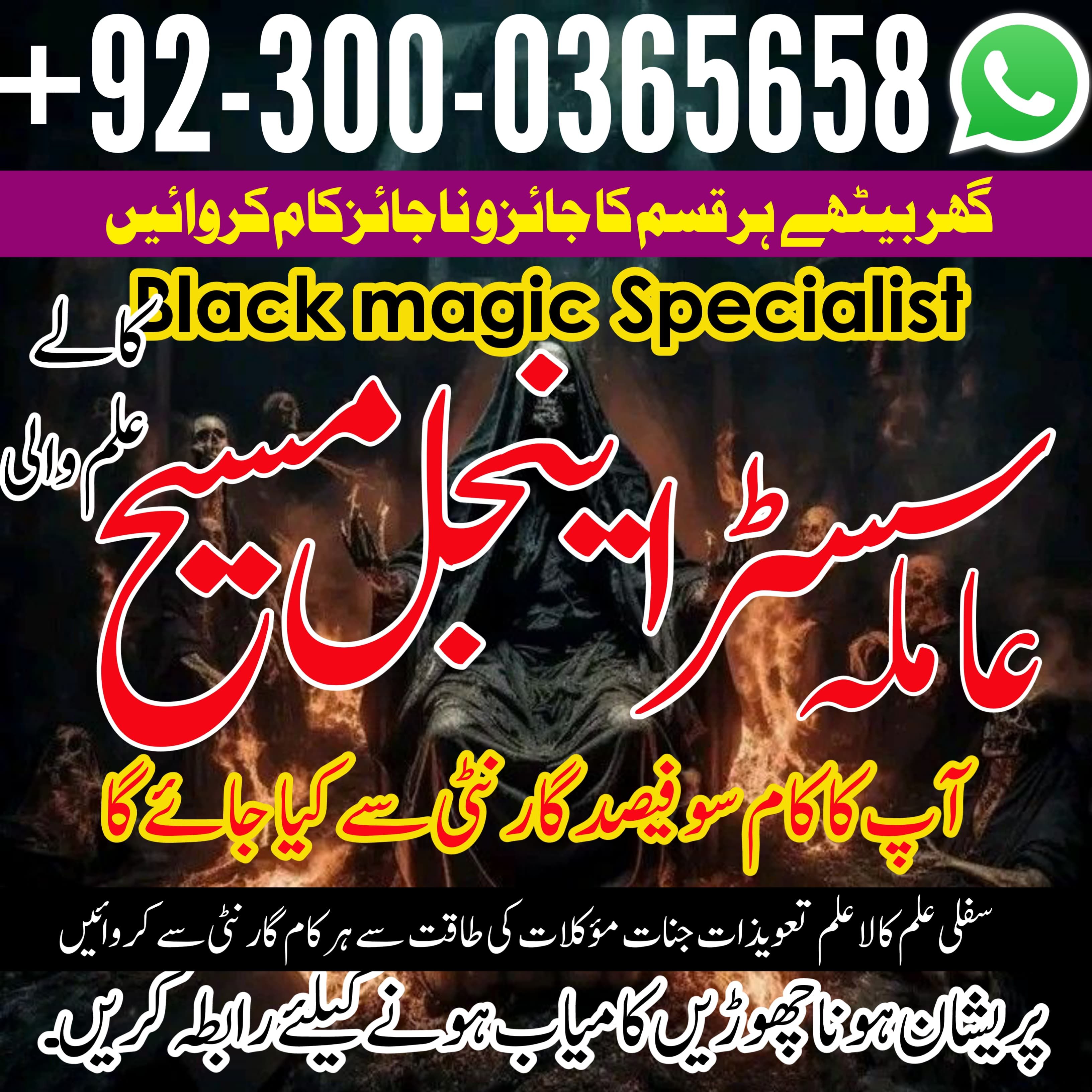 amil baba najoomi, best astrologer in UK, best astrologer in USA, love marriage specialist, love marriage specialist molvi ji, kala jadu expert,