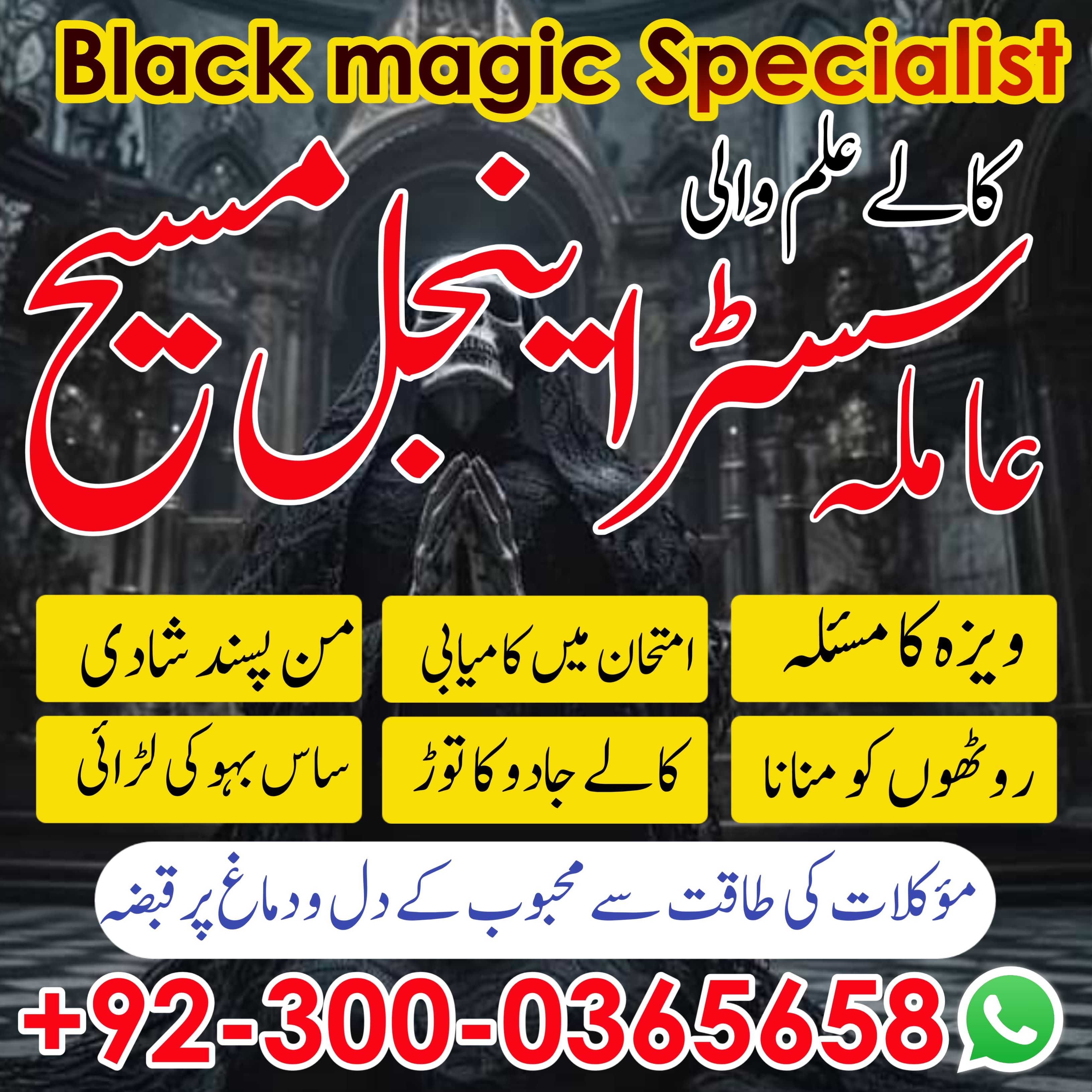 amil baba najoomi, best astrologer in UK, best astrologer in USA, love marriage specialist, love marriage specialist molvi ji, kala jadu expert,