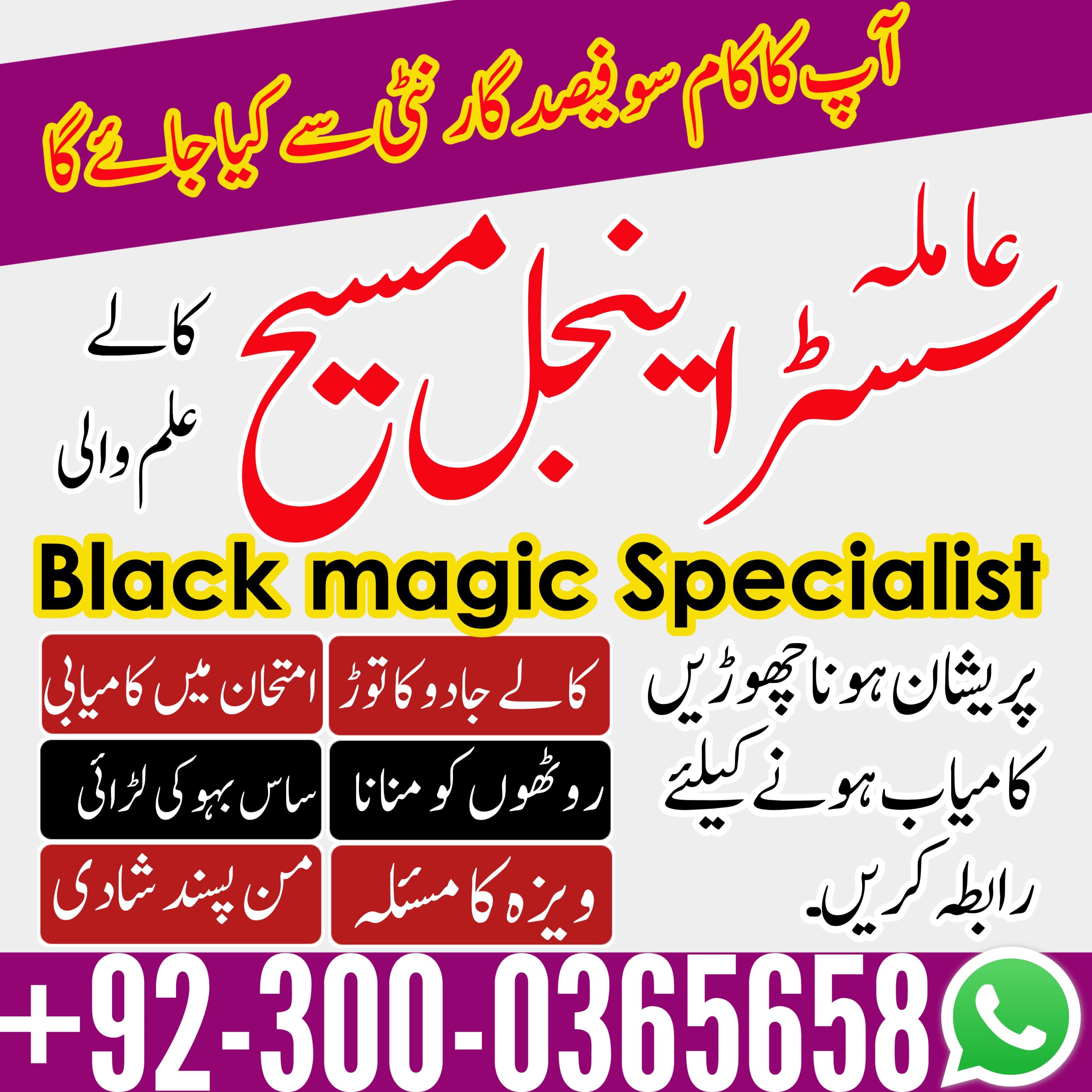 amil baba najoomi, best astrologer in UK, best astrologer in USA, love marriage specialist, love marriage specialist molvi ji, kala jadu expert,