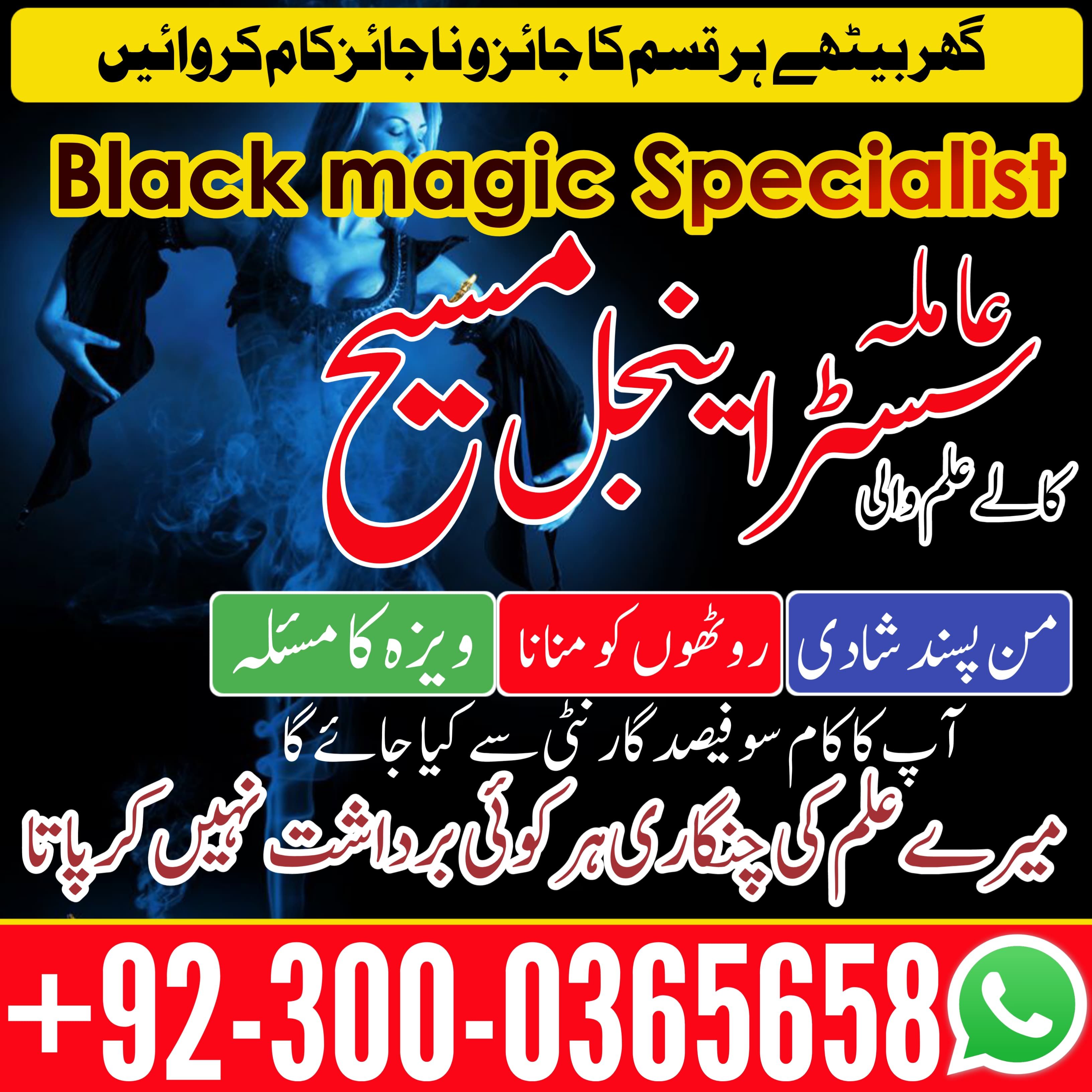 amil baba najoomi, best astrologer in UK, best astrologer in USA, love marriage specialist, love marriage specialist molvi ji, kala jadu expert,