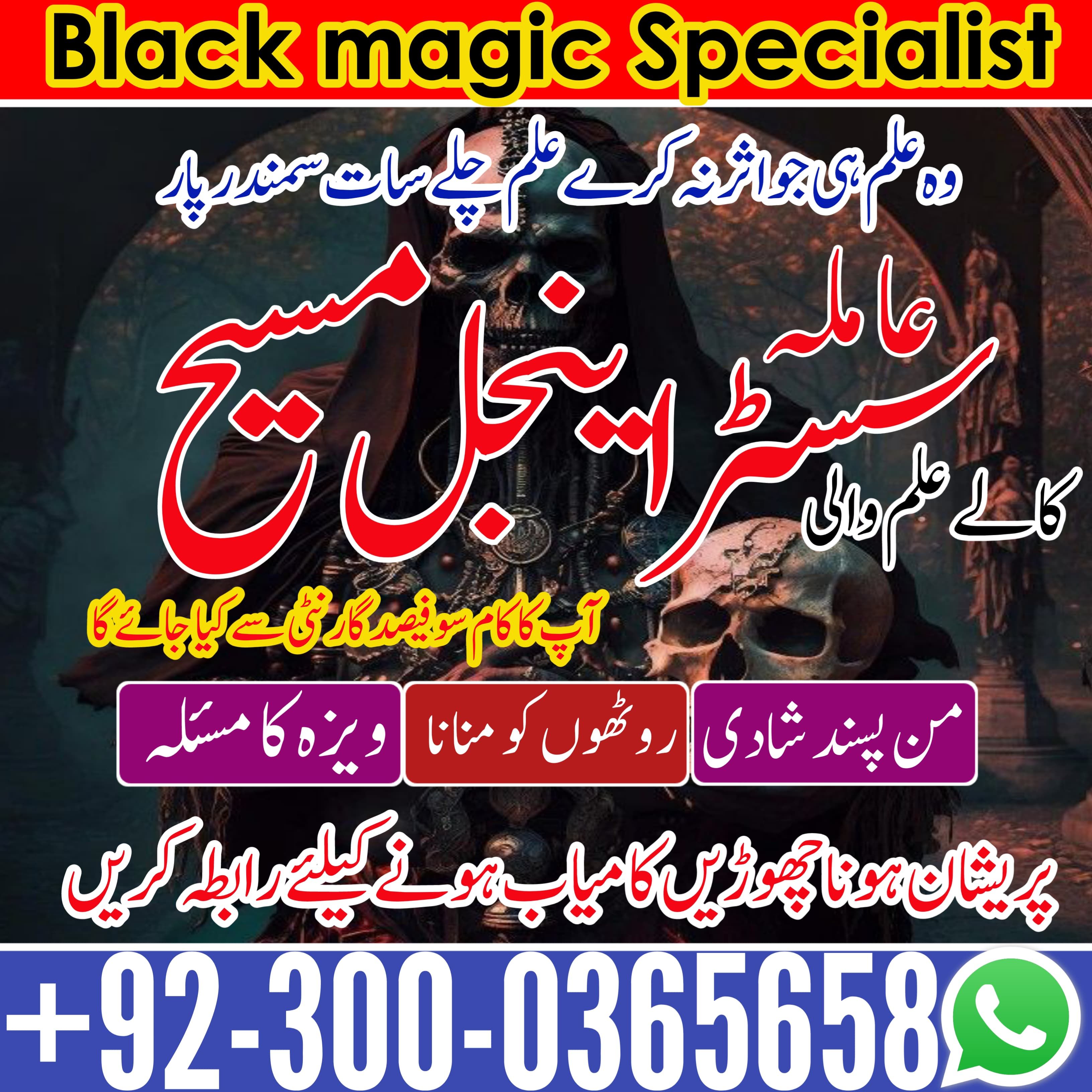 amil baba najoomi, best astrologer in UK, best astrologer in USA, love marriage specialist, love marriage specialist molvi ji, kala jadu expert,