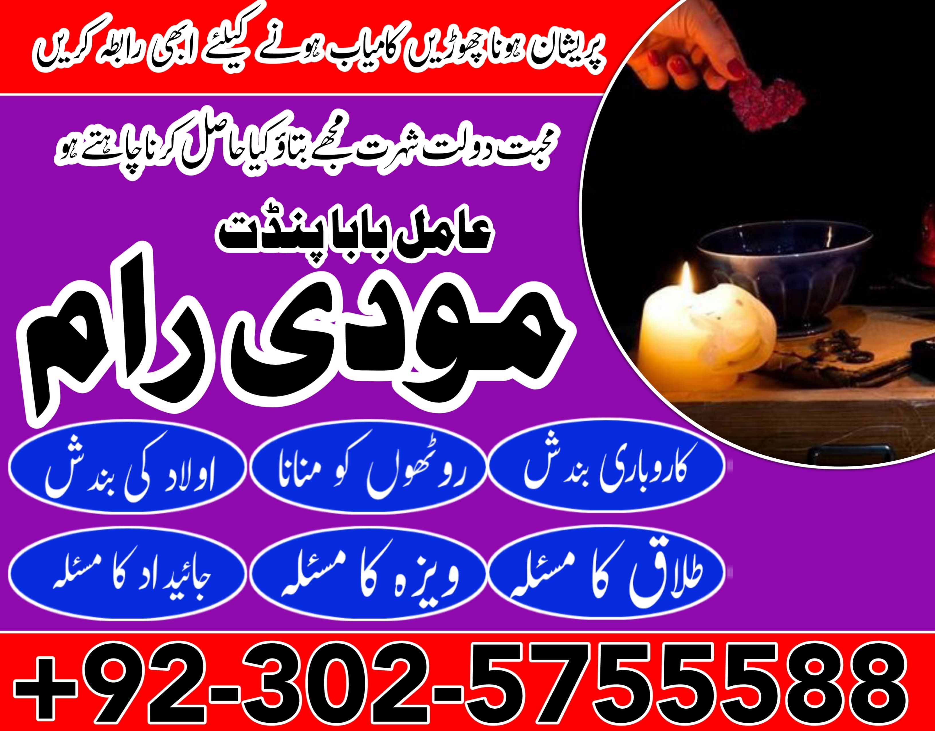 Love Back 03025755588 Famous Astrologer Molviji