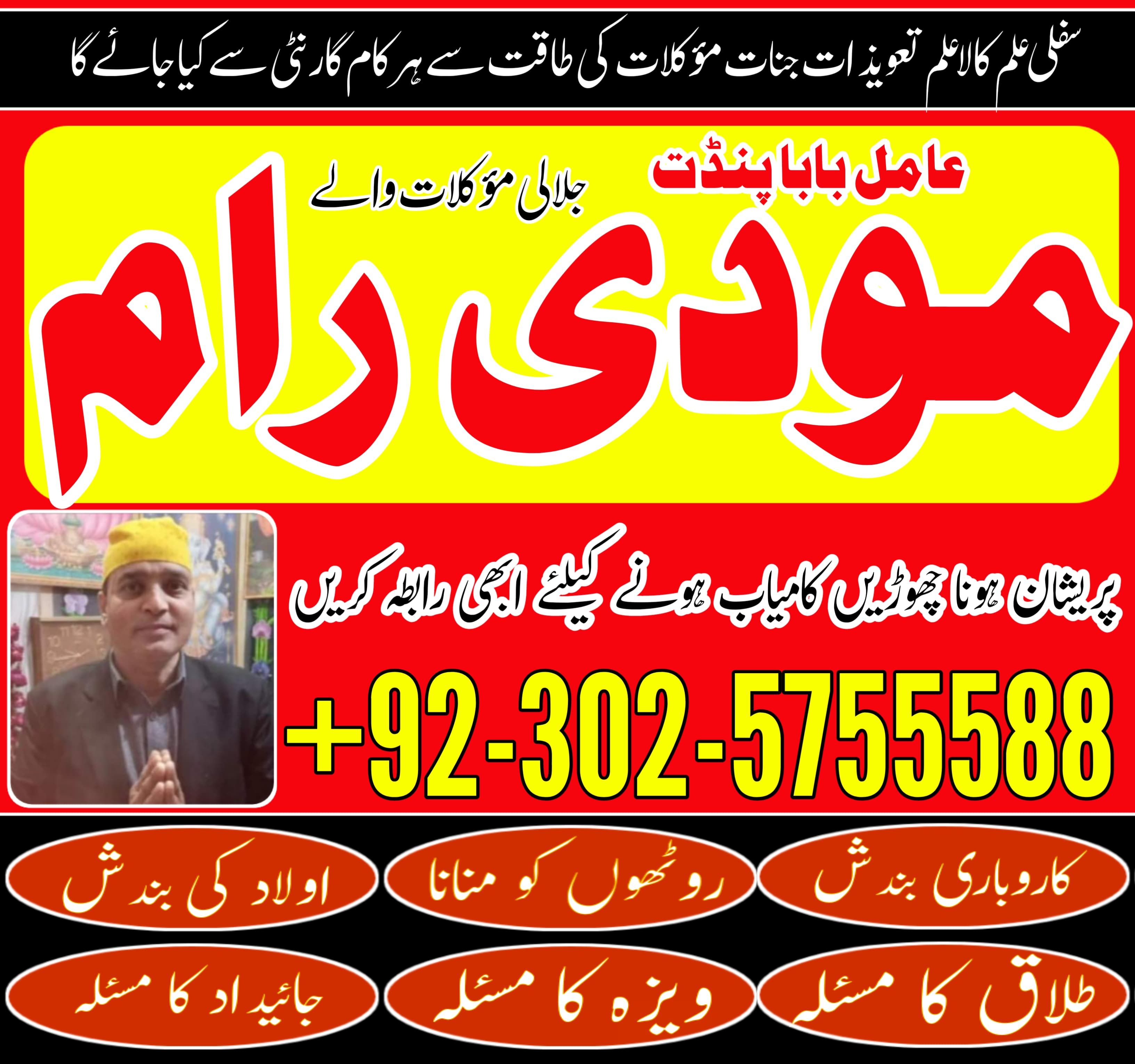 Love Back 03025755588 Famous Astrologer Molviji