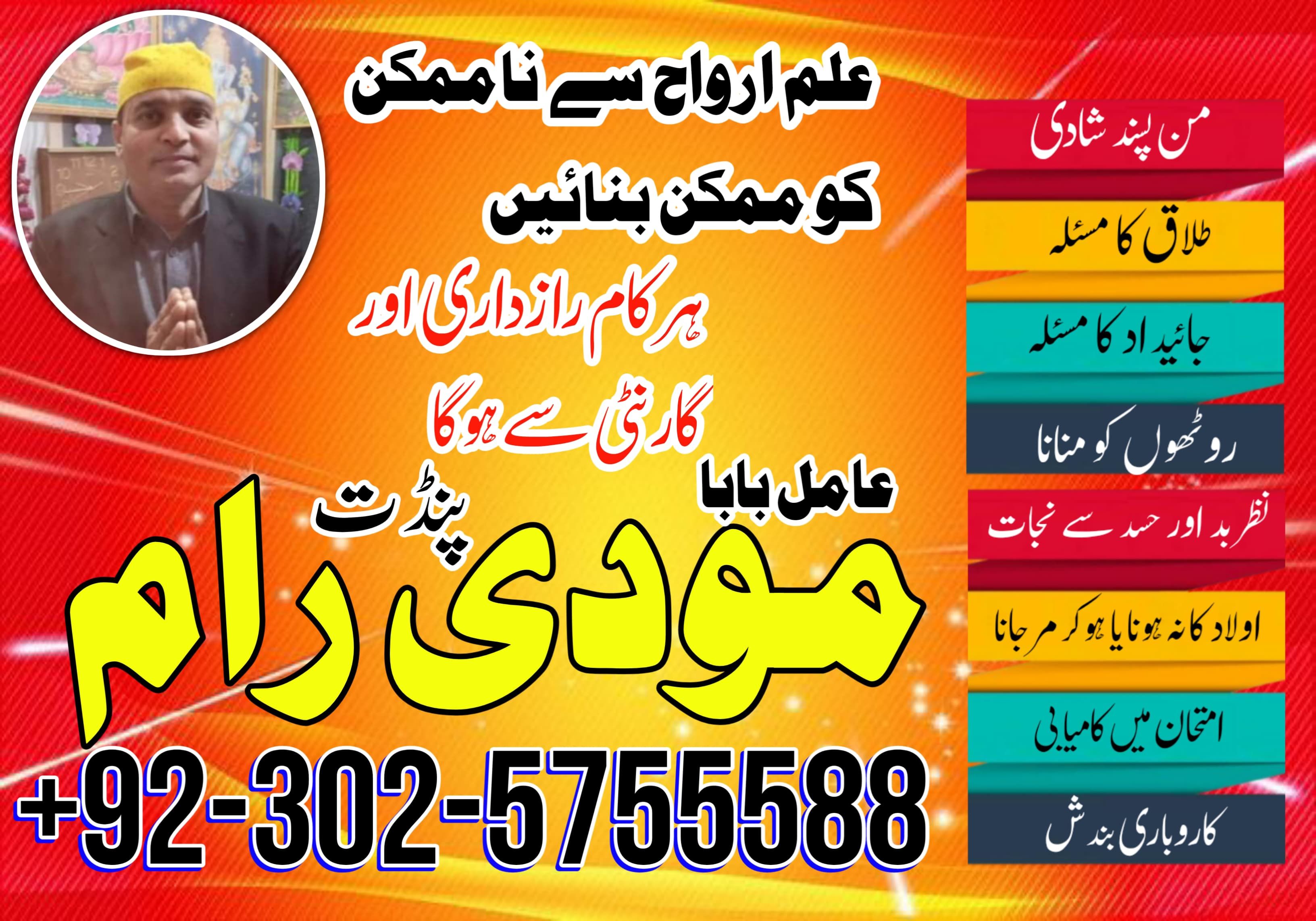 asli amil baba bengali black magic kala jadu expert in lahore karachi islamabad uk 