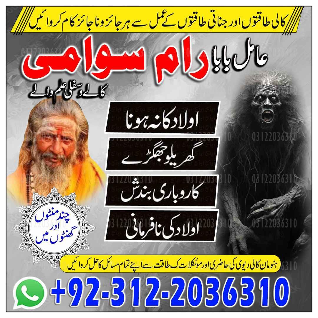 Amil Baba in Islamabad, Amil Baba in Faisalabad, Amil Baba in Multan, Amil Baba in Rawalpindi, Amil Baba in Hyderabad, Amil Baba contact number,