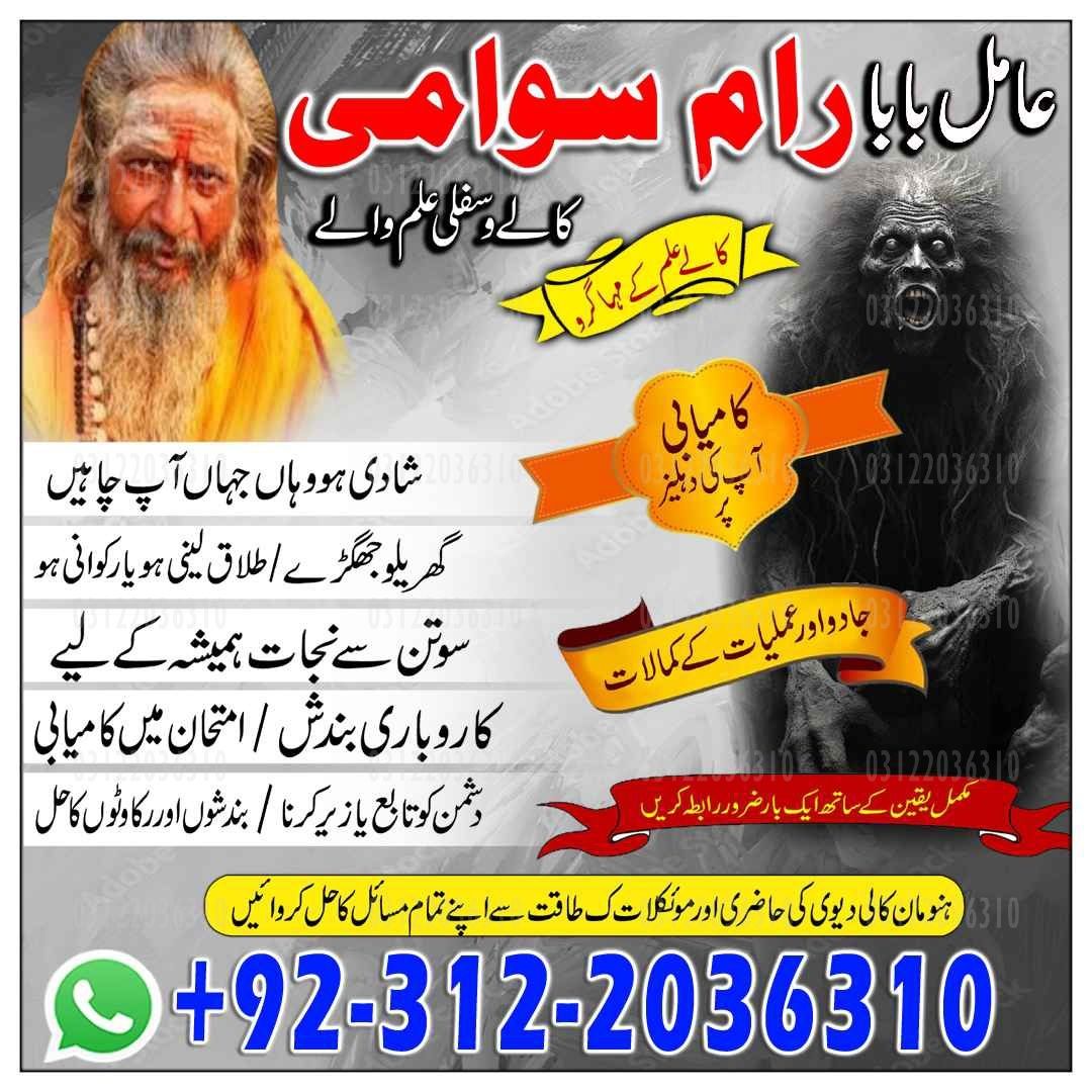 Amil Baba in Islamabad, Amil Baba in Faisalabad, Amil Baba in Multan, Amil Baba in Rawalpindi, Amil Baba in Hyderabad, Amil Baba contact number,