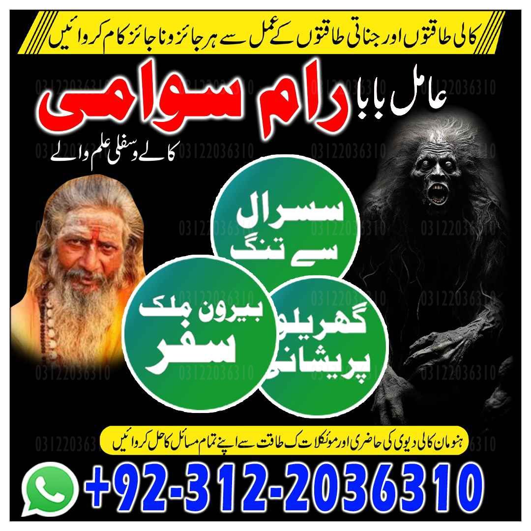 Amil Baba in Islamabad, Amil Baba in Faisalabad, Amil Baba in Multan, Amil Baba in Rawalpindi, Amil Baba in Hyderabad, Amil Baba contact number,