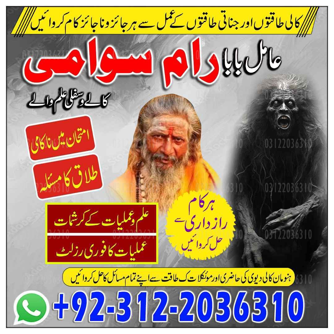 Amil Baba in Islamabad, Amil Baba in Faisalabad, Amil Baba in Multan, Amil Baba in Rawalpindi, Amil Baba in Hyderabad, Amil Baba contact number,