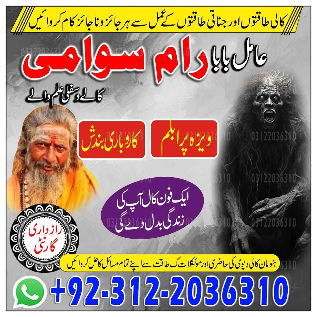 Amil Baba in Islamabad, Amil Baba in Faisalabad, Amil Baba in Multan, Amil Baba in Rawalpindi, Amil Baba in Hyderabad, Amil Baba contact number,