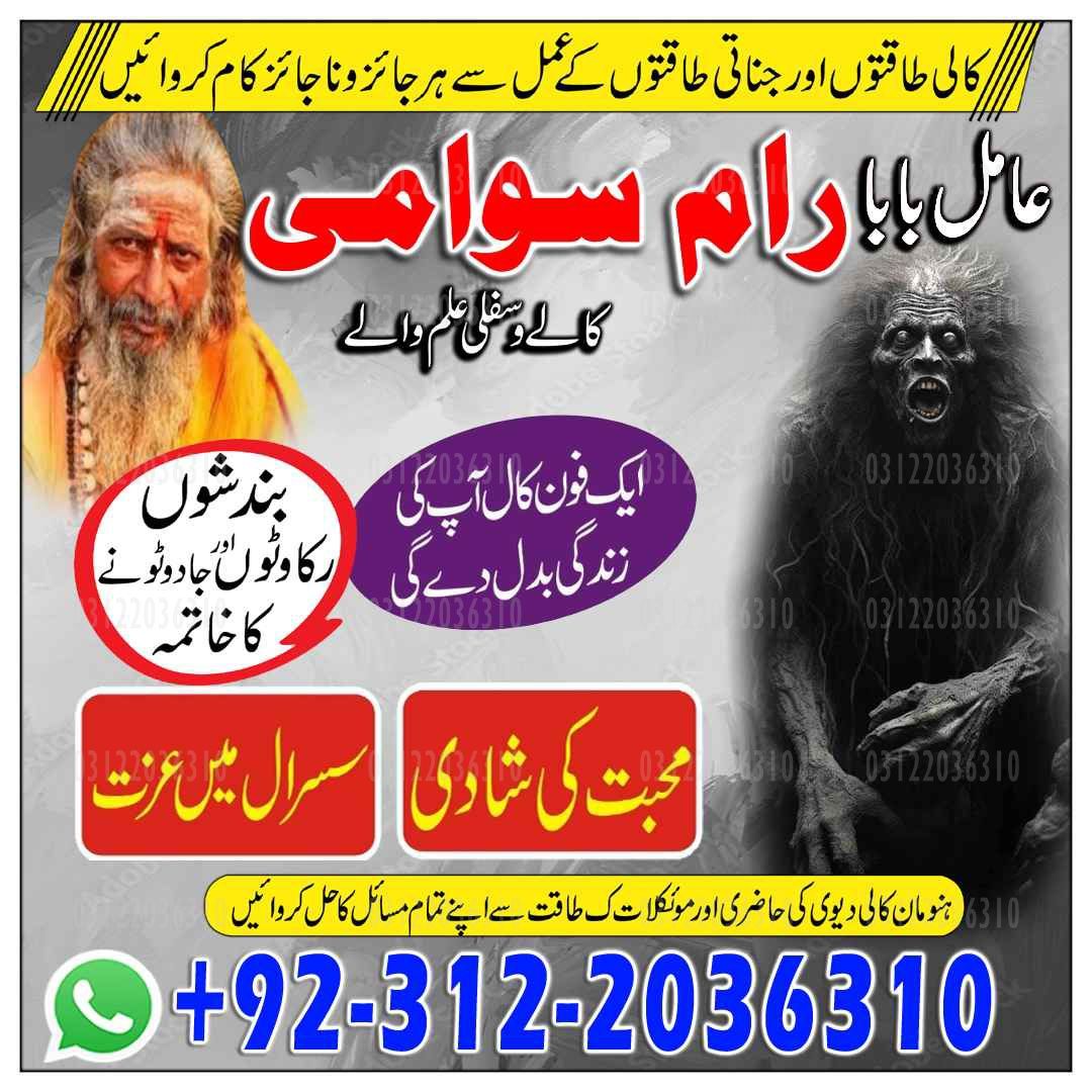 Amil Baba in Islamabad, Amil Baba in Faisalabad, Amil Baba in Multan, Amil Baba in Rawalpindi, Amil Baba in Hyderabad, Amil Baba contact number,