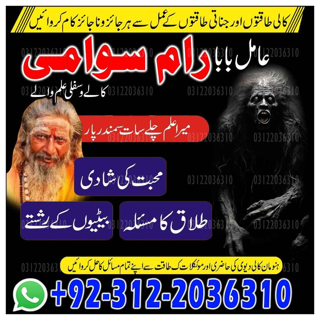 Amil Baba in Islamabad, Amil Baba in Faisalabad, Amil Baba in Multan, Amil Baba in Rawalpindi, Amil Baba in Hyderabad, Amil Baba contact number,