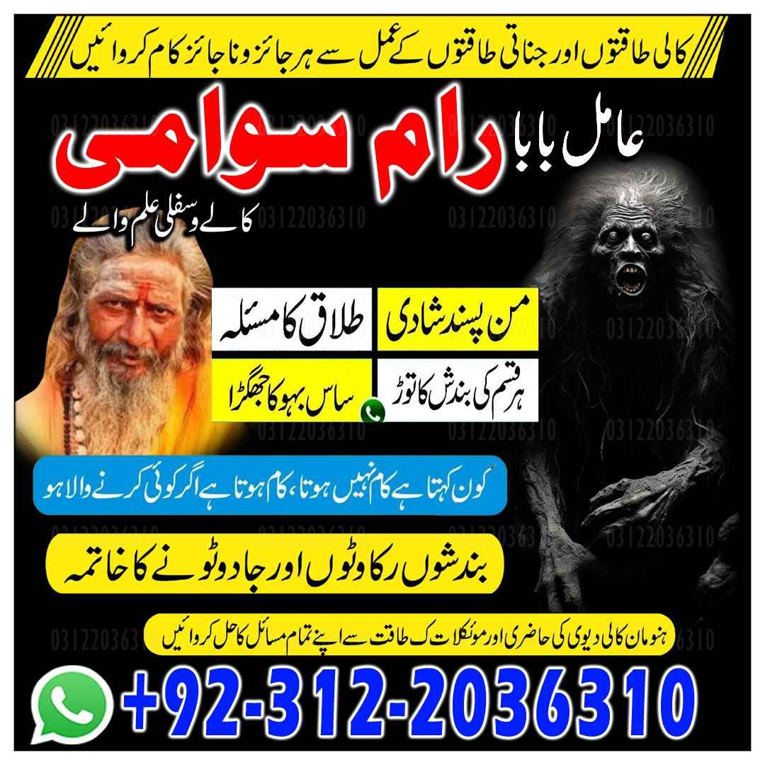 Amil Baba in Islamabad, Amil Baba in Faisalabad, Amil Baba in Multan, Amil Baba in Rawalpindi, Amil Baba in Hyderabad, Amil Baba contact number,