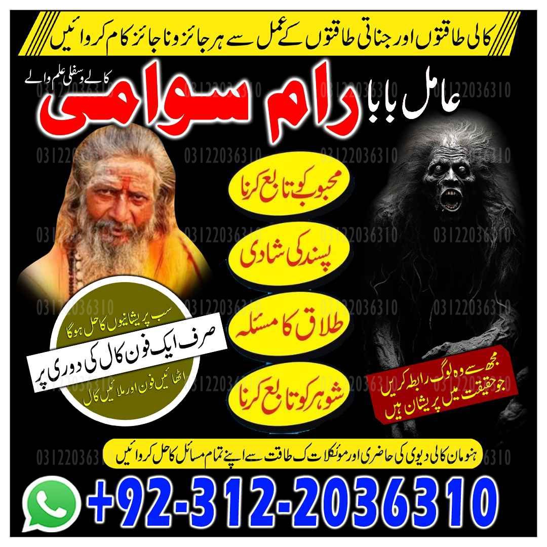 Amil Baba in Islamabad, Amil Baba in Faisalabad, Amil Baba in Multan, Amil Baba in Rawalpindi, Amil Baba in Hyderabad, Amil Baba contact number,