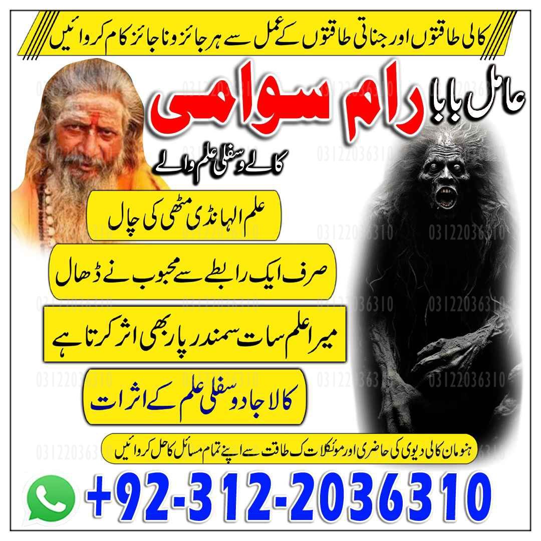 Amil Baba in Islamabad, Amil Baba in Faisalabad, Amil Baba in Multan, Amil Baba in Rawalpindi, Amil Baba in Hyderabad, Amil Baba contact number,