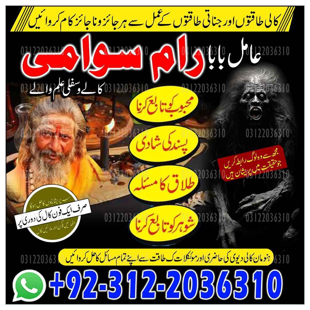 Amil Baba in Islamabad, Amil Baba in Faisalabad, Amil Baba in Multan, Amil Baba in Rawalpindi, Amil Baba in Hyderabad, Amil Baba contact number,