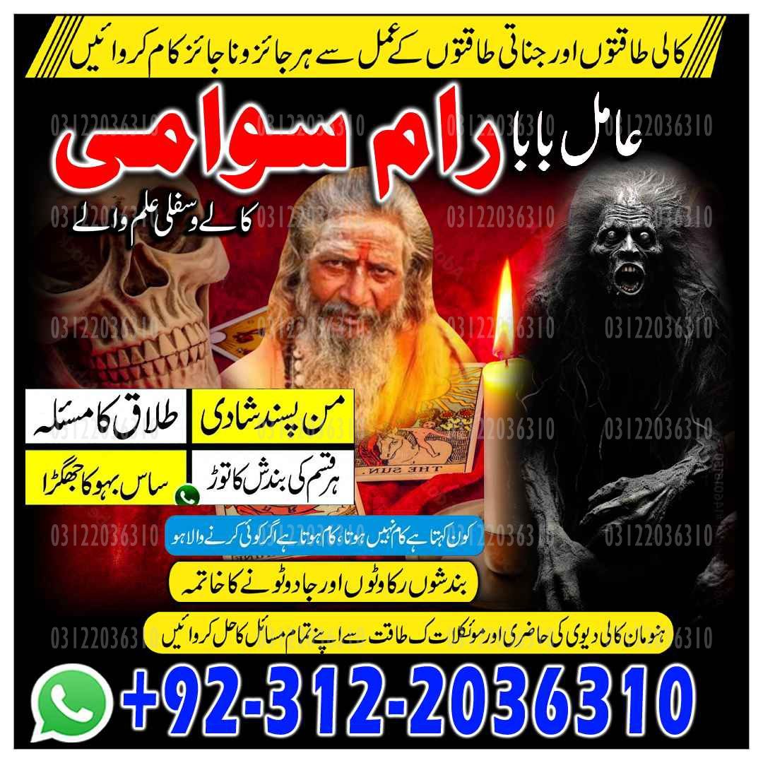 Amil Baba in Islamabad, Amil Baba in Faisalabad, Amil Baba in Multan, Amil Baba in Rawalpindi, Amil Baba in Hyderabad, Amil Baba contact number,