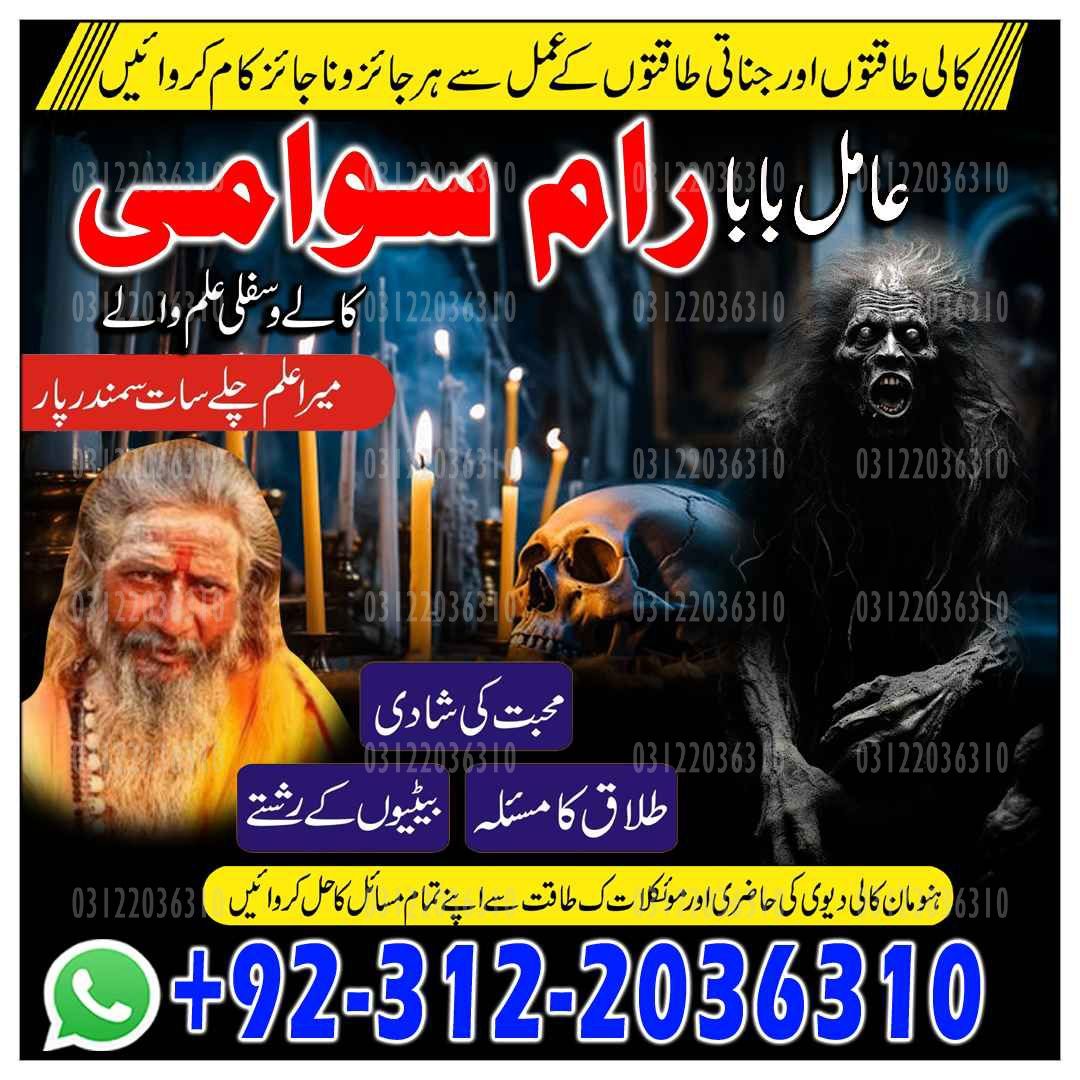 Amil Baba in Islamabad, Amil Baba in Faisalabad, Amil Baba in Multan, Amil Baba in Rawalpindi, Amil Baba in Hyderabad, Amil Baba contact number,