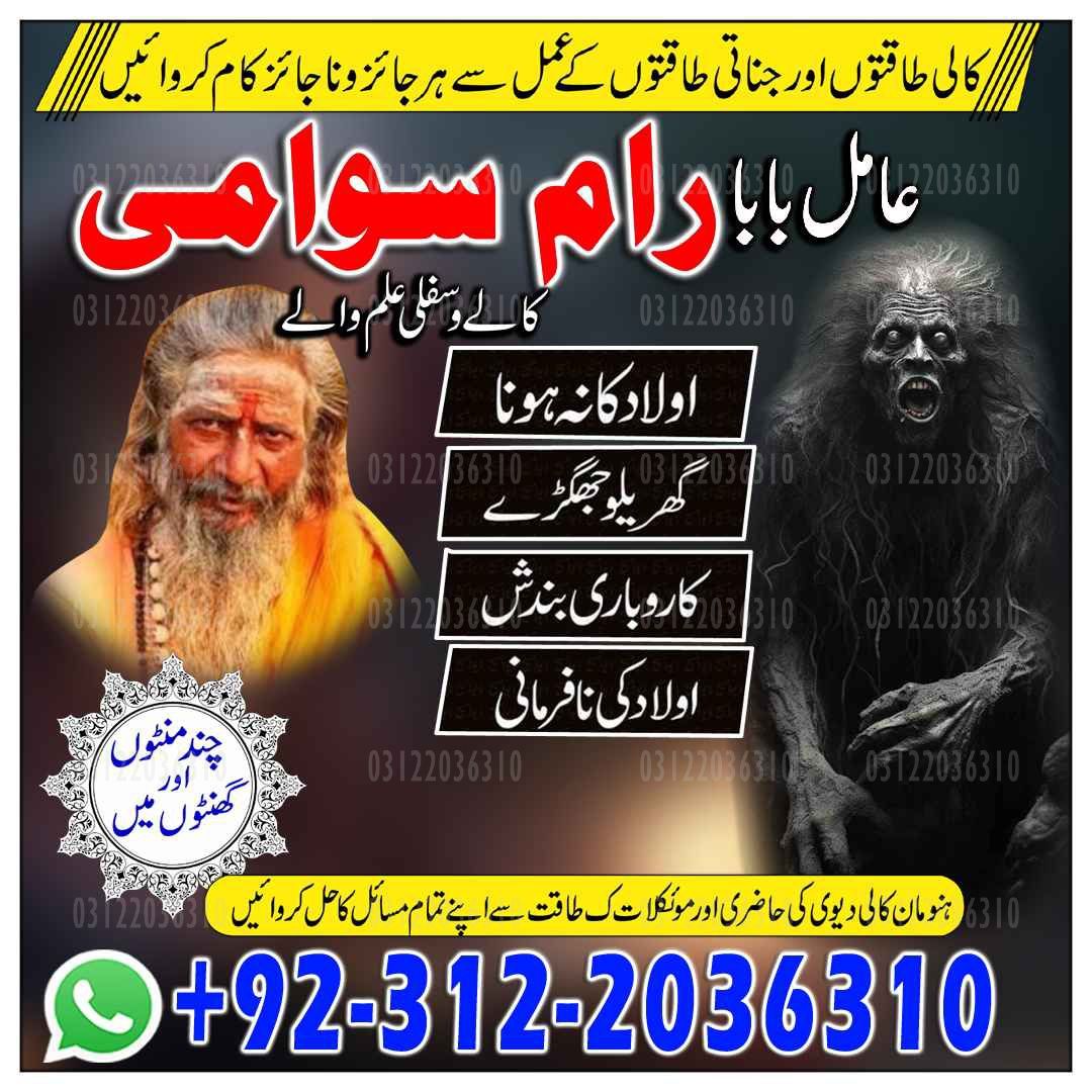 Amil Baba in Islamabad, Amil Baba in Faisalabad, Amil Baba in Multan, Amil Baba in Rawalpindi, Amil Baba in Hyderabad, Amil Baba contact number,