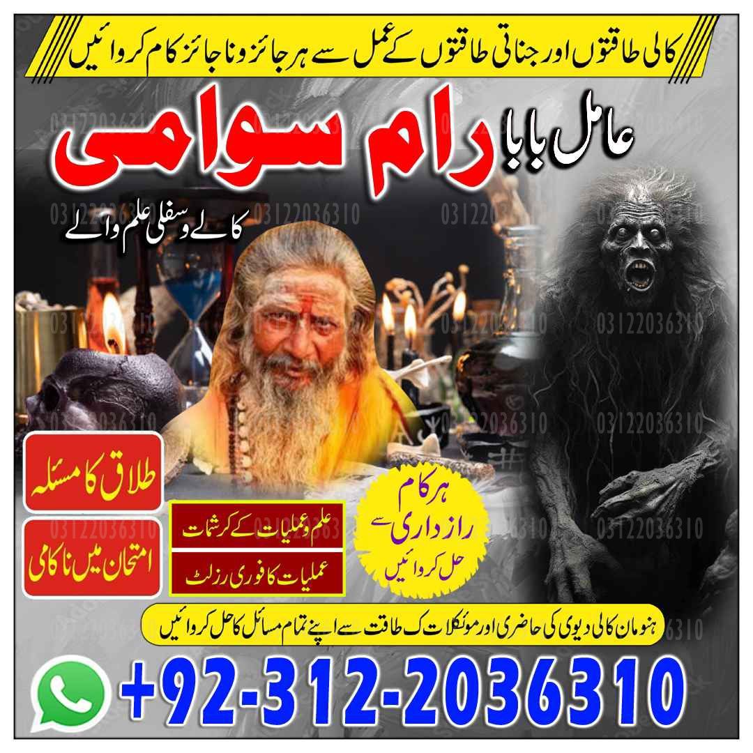 Amil Baba in Islamabad, Amil Baba in Faisalabad, Amil Baba in Multan, Amil Baba in Rawalpindi, Amil Baba in Hyderabad, Amil Baba contact number,