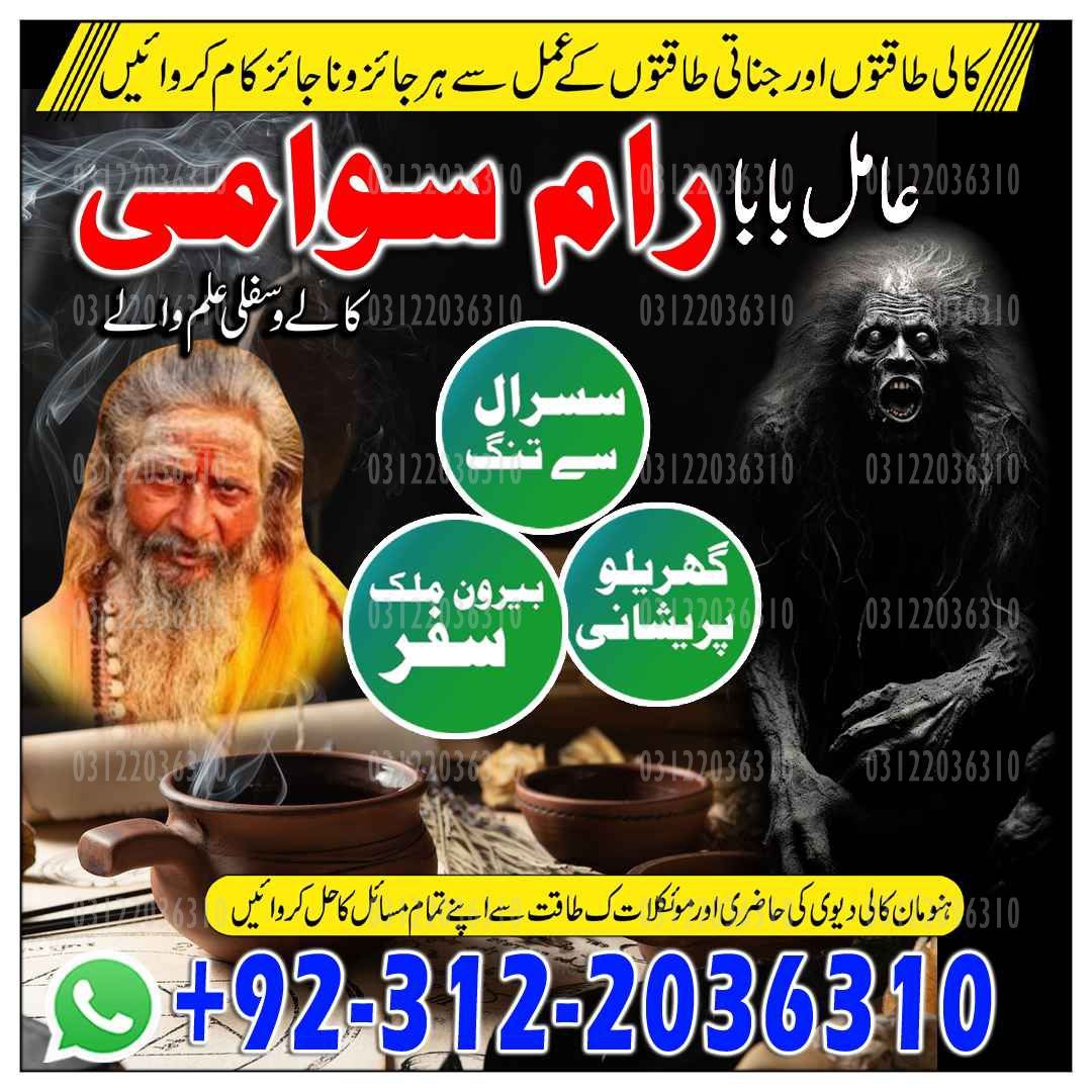 Amil Baba in Islamabad, Amil Baba in Faisalabad, Amil Baba in Multan, Amil Baba in Rawalpindi, Amil Baba in Hyderabad, Amil Baba contact number,