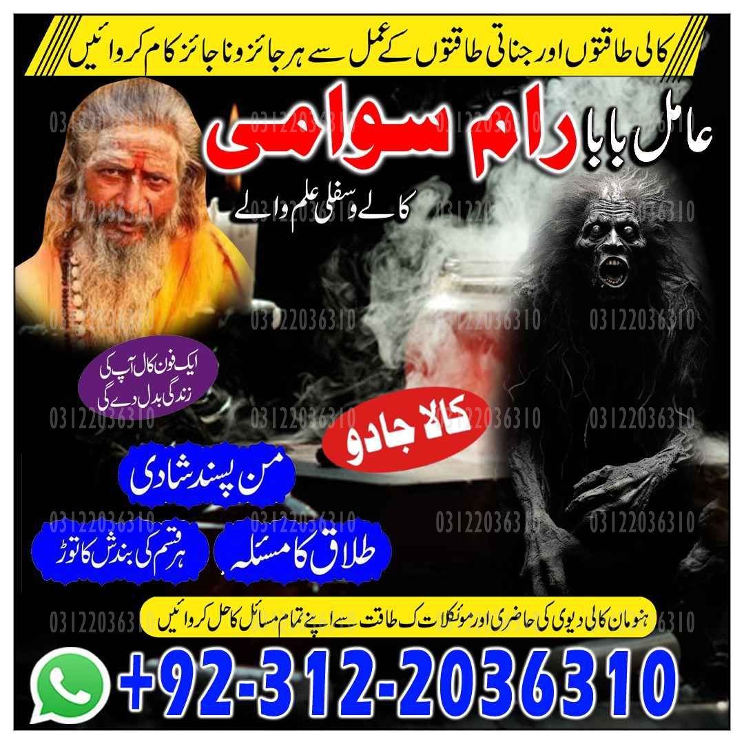 Amil Baba in Islamabad, Amil Baba in Faisalabad, Amil Baba in Multan, Amil Baba in Rawalpindi, Amil Baba in Hyderabad, Amil Baba contact number,