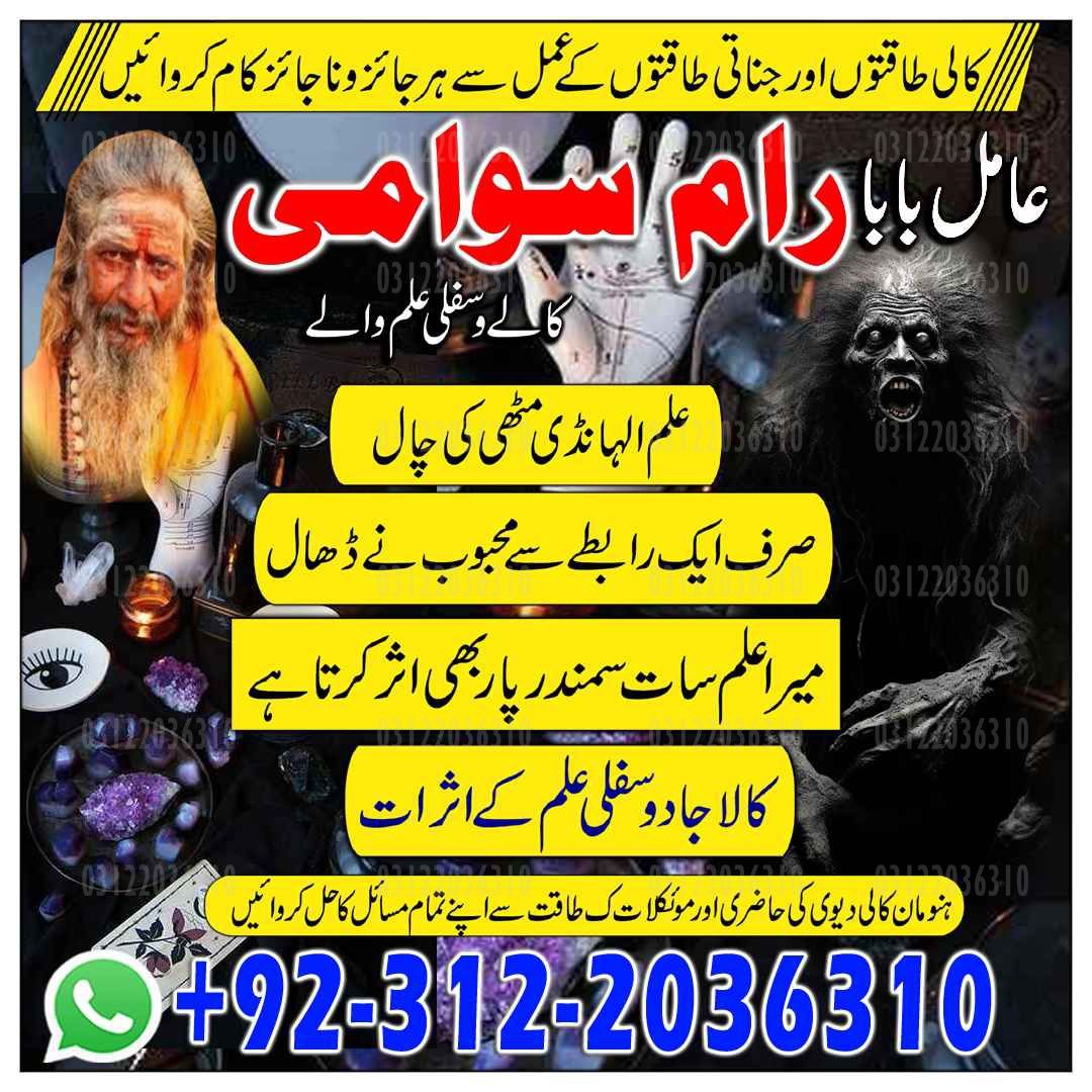 Amil Baba in Islamabad, Amil Baba in Faisalabad, Amil Baba in Multan, Amil Baba in Rawalpindi, Amil Baba in Hyderabad, Amil Baba contact number,