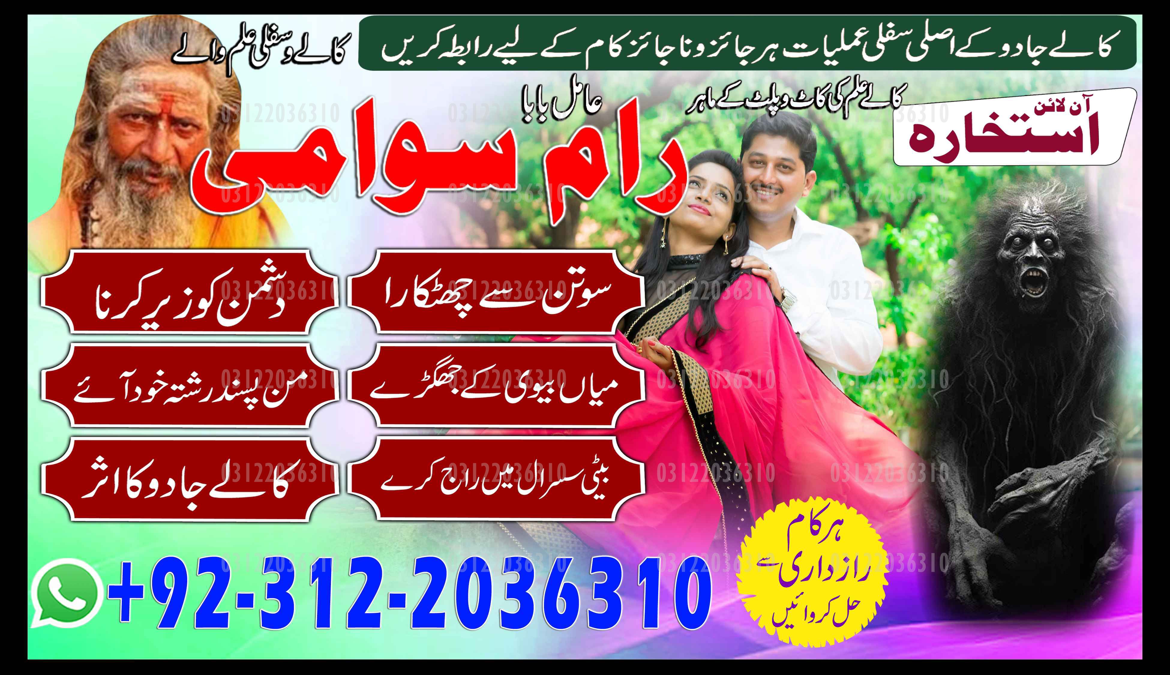 Amil Baba in Islamabad, Amil Baba in Faisalabad, Amil Baba in Multan, Amil Baba in Rawalpindi, Amil Baba in Hyderabad, Amil Baba contact number,