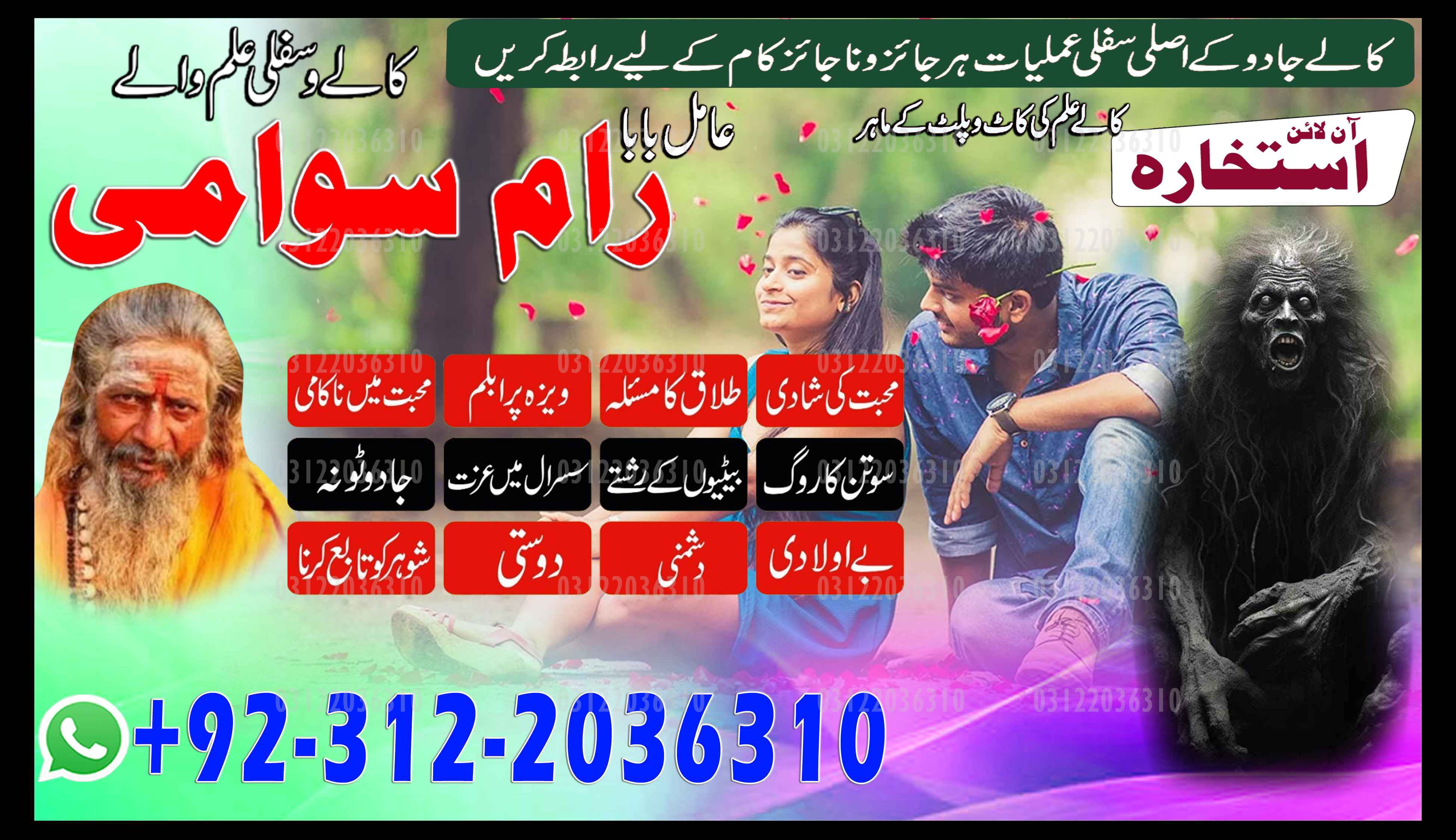 Amil Baba in Islamabad, Amil Baba in Faisalabad, Amil Baba in Multan, Amil Baba in Rawalpindi, Amil Baba in Hyderabad, Amil Baba contact number,