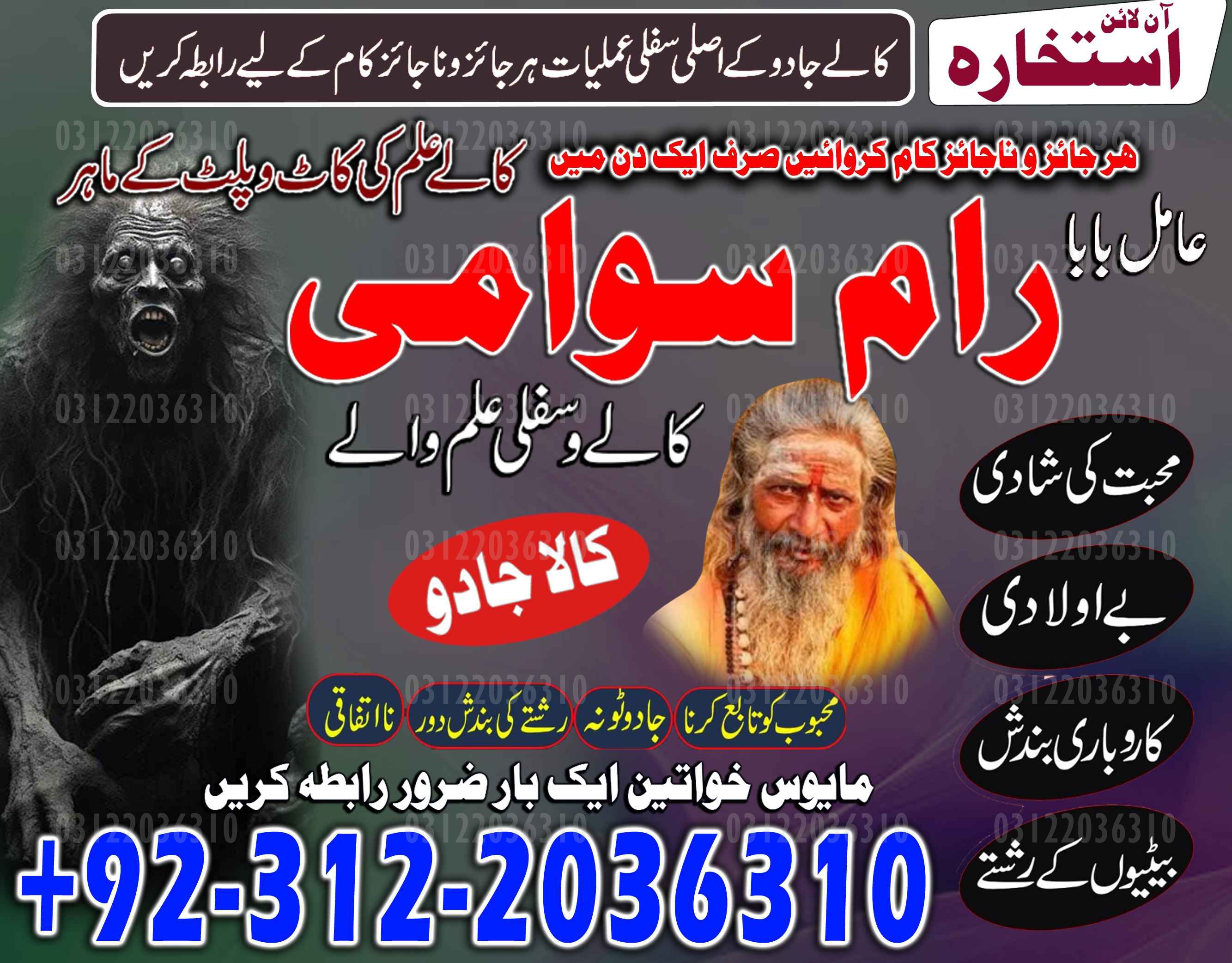 Amil Baba in Islamabad, Amil Baba in Faisalabad, Amil Baba in Multan, Amil Baba in Rawalpindi, Amil Baba in Hyderabad, Amil Baba contact number,