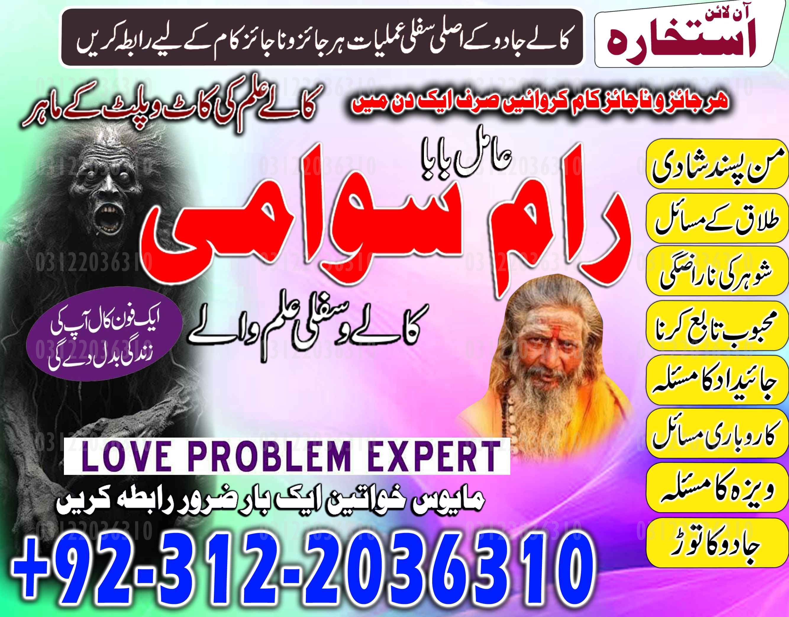 Amil Baba in Islamabad, Amil Baba in Faisalabad, Amil Baba in Multan, Amil Baba in Rawalpindi, Amil Baba in Hyderabad, Amil Baba contact number,