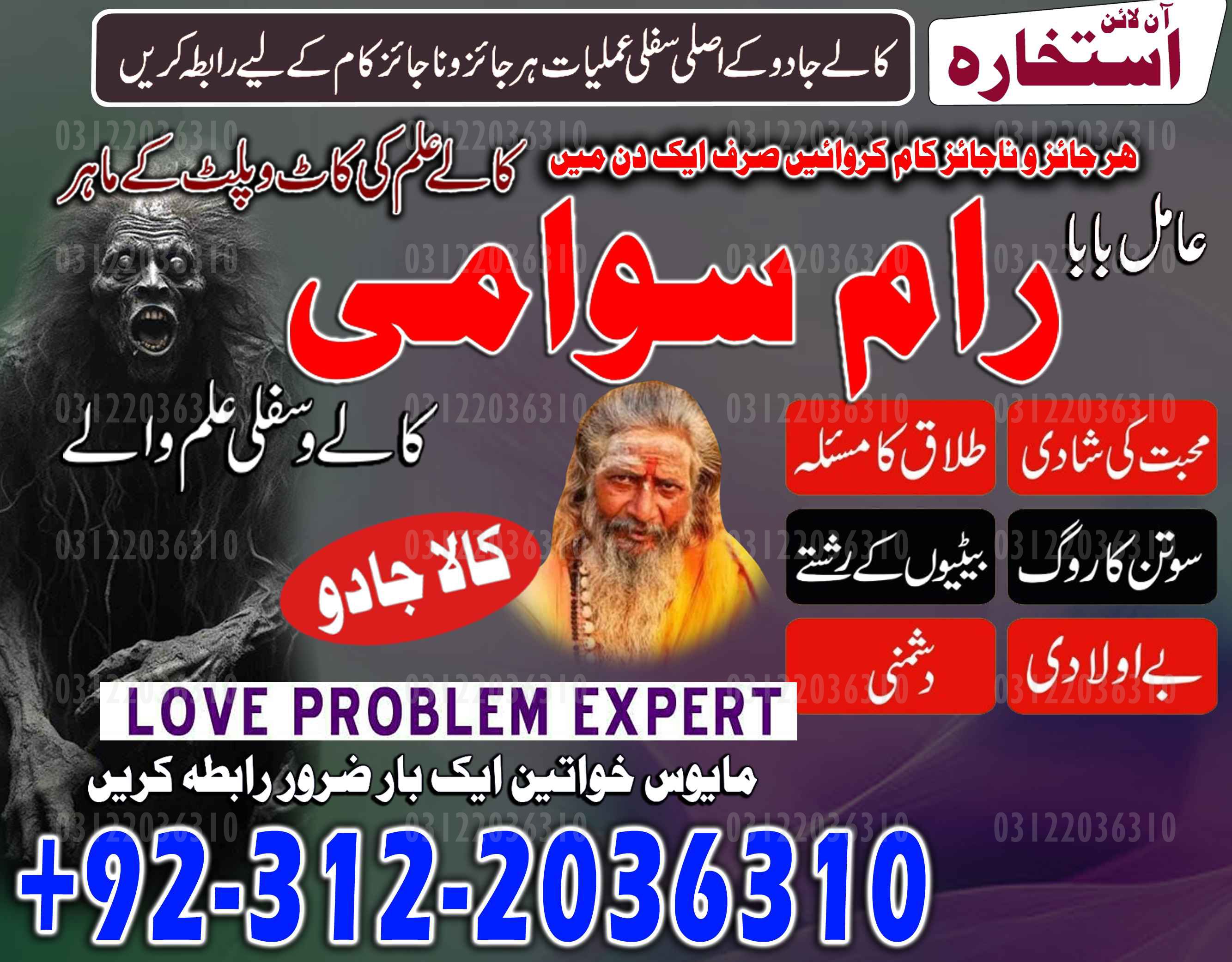 Amil Baba in Islamabad, Amil Baba in Faisalabad, Amil Baba in Multan, Amil Baba in Rawalpindi, Amil Baba in Hyderabad, Amil Baba contact number,