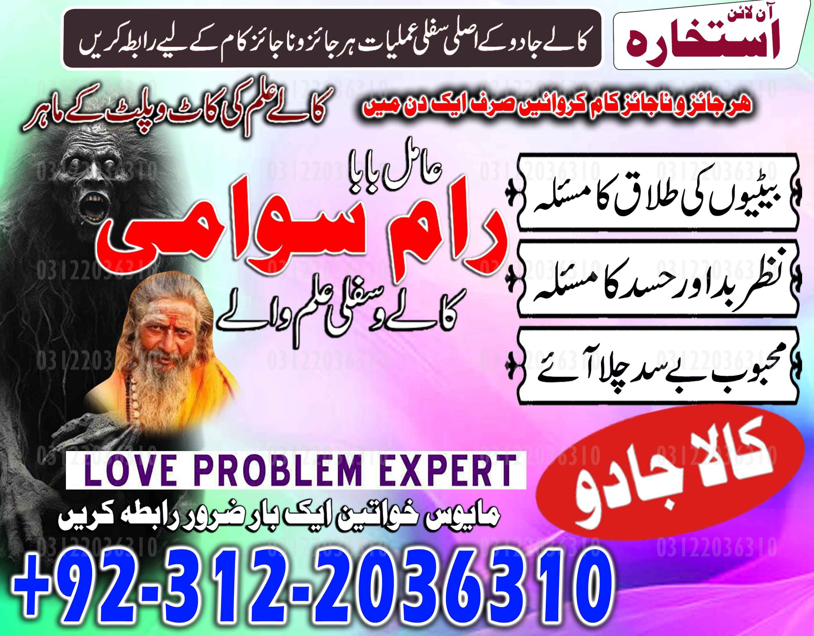 Amil Baba in Islamabad, Amil Baba in Faisalabad, Amil Baba in Multan, Amil Baba in Rawalpindi, Amil Baba in Hyderabad, Amil Baba contact number,