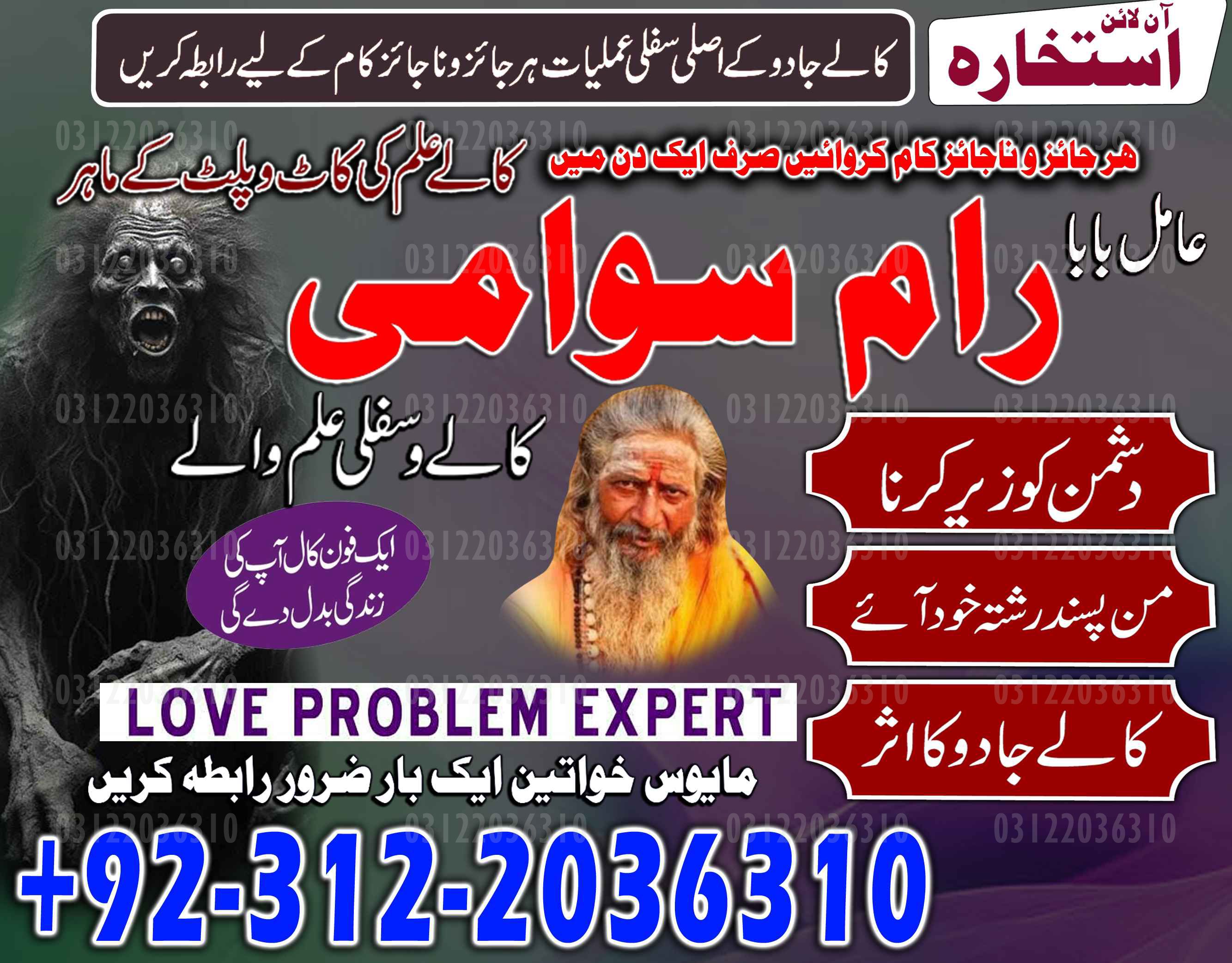 Amil Baba in Islamabad, Amil Baba in Faisalabad, Amil Baba in Multan, Amil Baba in Rawalpindi, Amil Baba in Hyderabad, Amil Baba contact number,