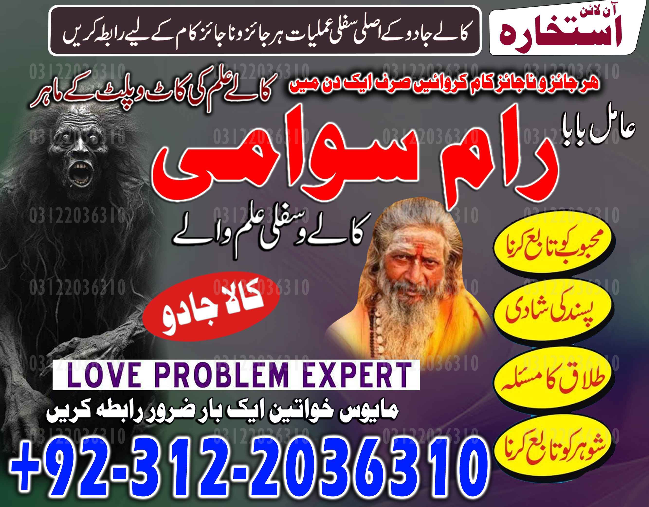 Amil Baba in Islamabad, Amil Baba in Faisalabad, Amil Baba in Multan, Amil Baba in Rawalpindi, Amil Baba in Hyderabad, Amil Baba contact number,