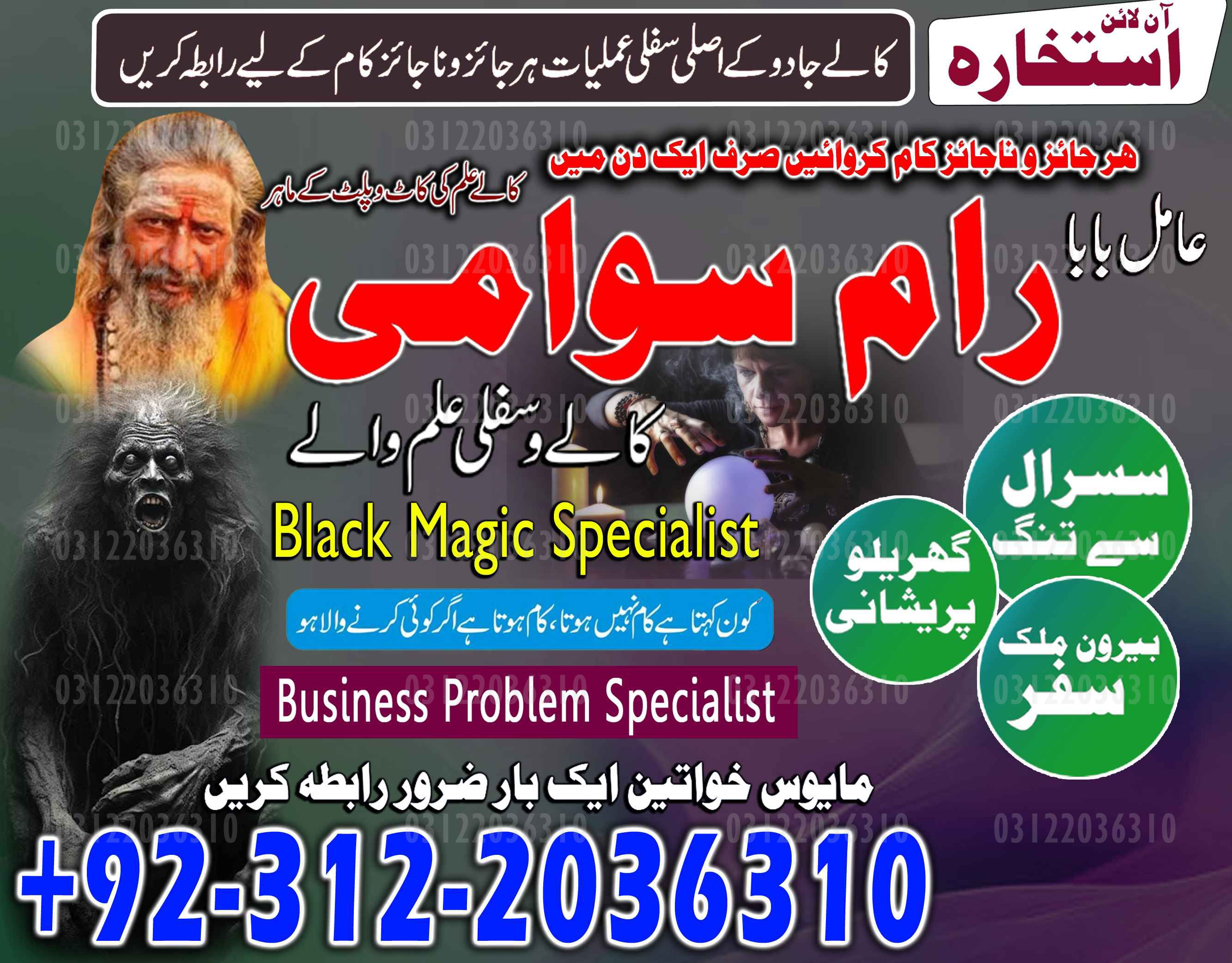 Amil Baba in Islamabad, Amil Baba in Faisalabad, Amil Baba in Multan, Amil Baba in Rawalpindi, Amil Baba in Hyderabad, Amil Baba contact number,