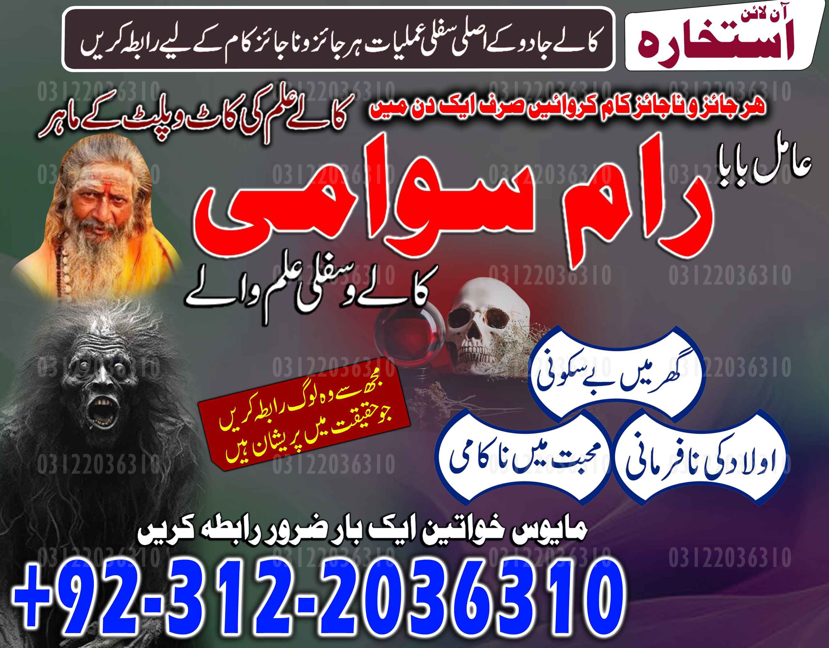 Amil Baba in Islamabad, Amil Baba in Faisalabad, Amil Baba in Multan, Amil Baba in Rawalpindi, Amil Baba in Hyderabad, Amil Baba contact number,