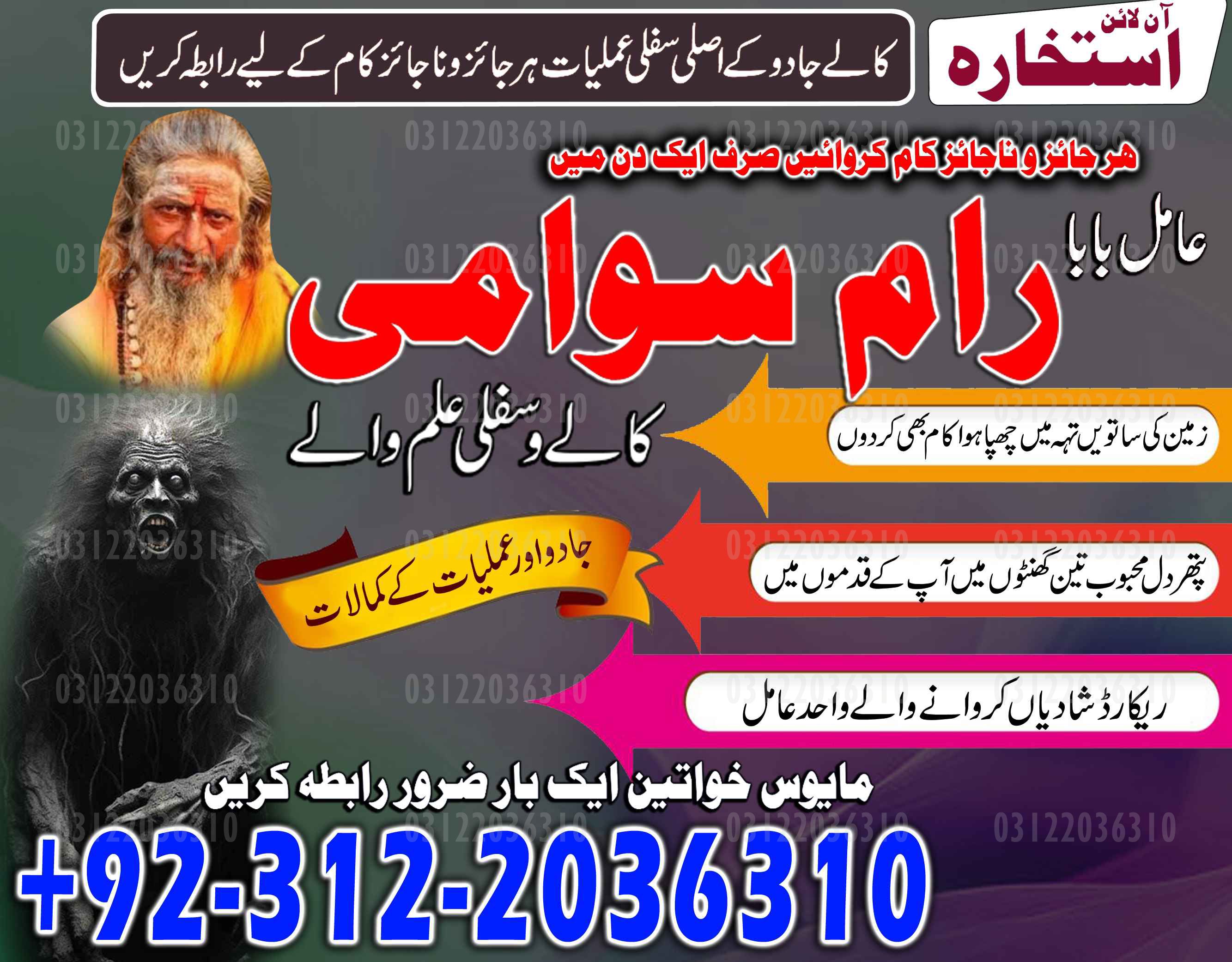 Amil Baba in Islamabad, Amil Baba in Faisalabad, Amil Baba in Multan, Amil Baba in Rawalpindi, Amil Baba in Hyderabad, Amil Baba contact number,