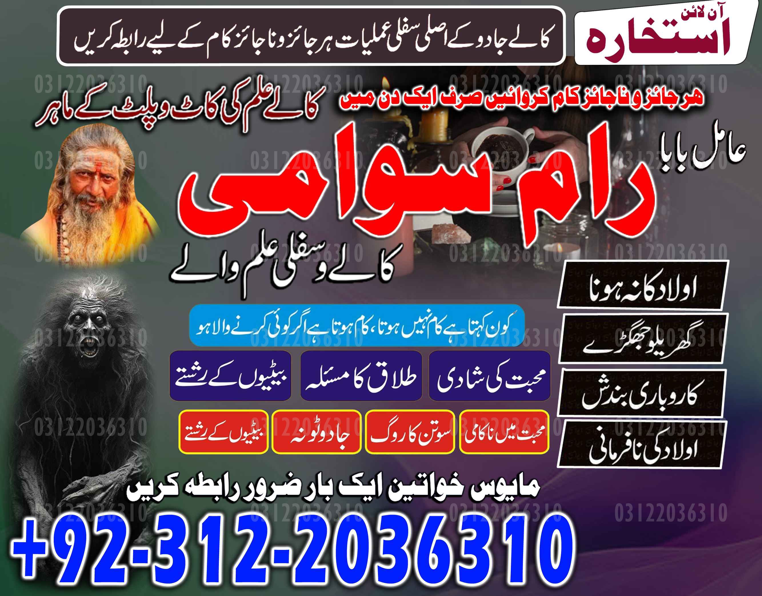 Amil Baba in Islamabad, Amil Baba in Faisalabad, Amil Baba in Multan, Amil Baba in Rawalpindi, Amil Baba in Hyderabad, Amil Baba contact number,