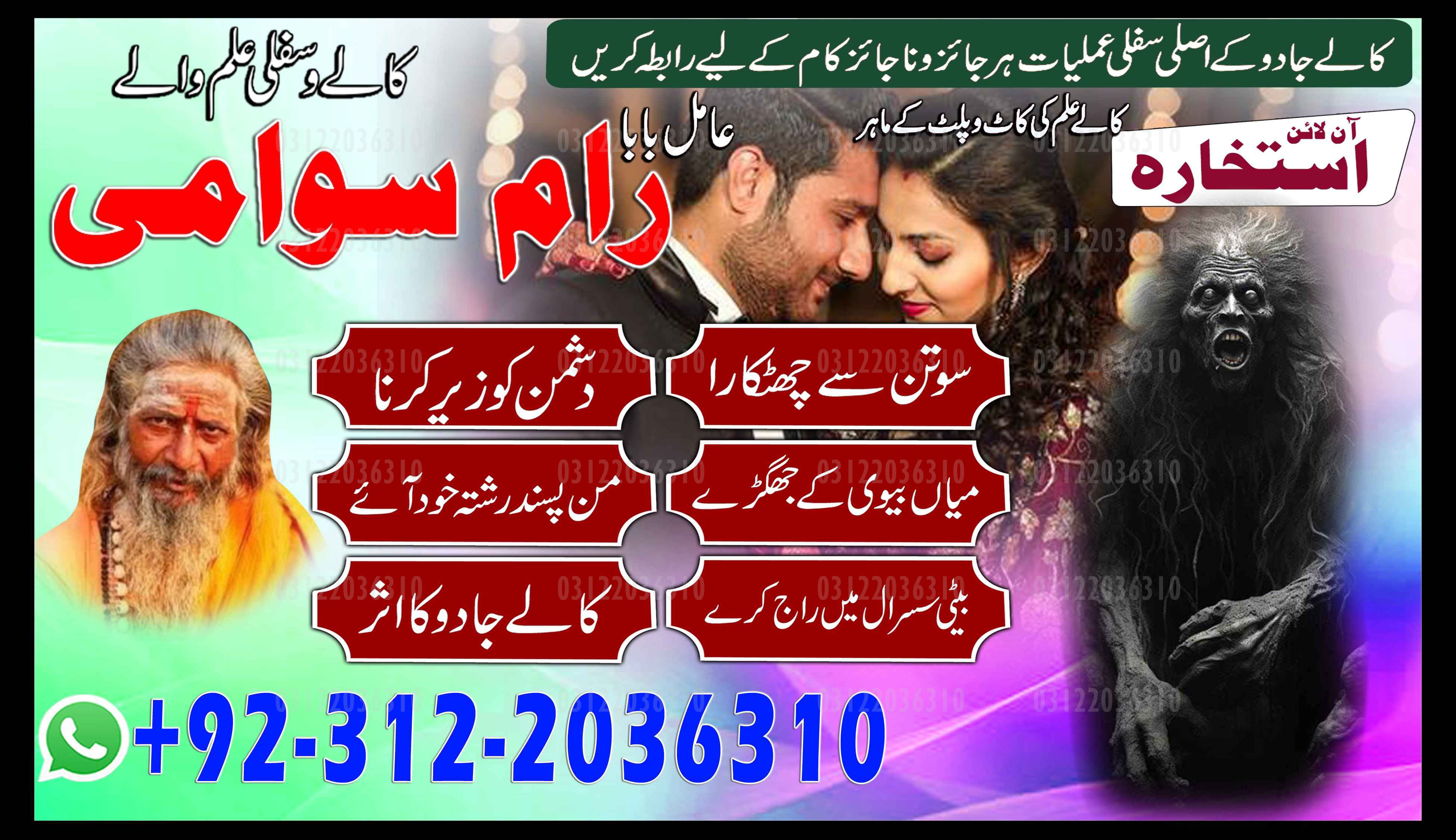 Amil Baba in Islamabad, Amil Baba in Faisalabad, Amil Baba in Multan, Amil Baba in Rawalpindi, Amil Baba in Hyderabad, Amil Baba contact number,