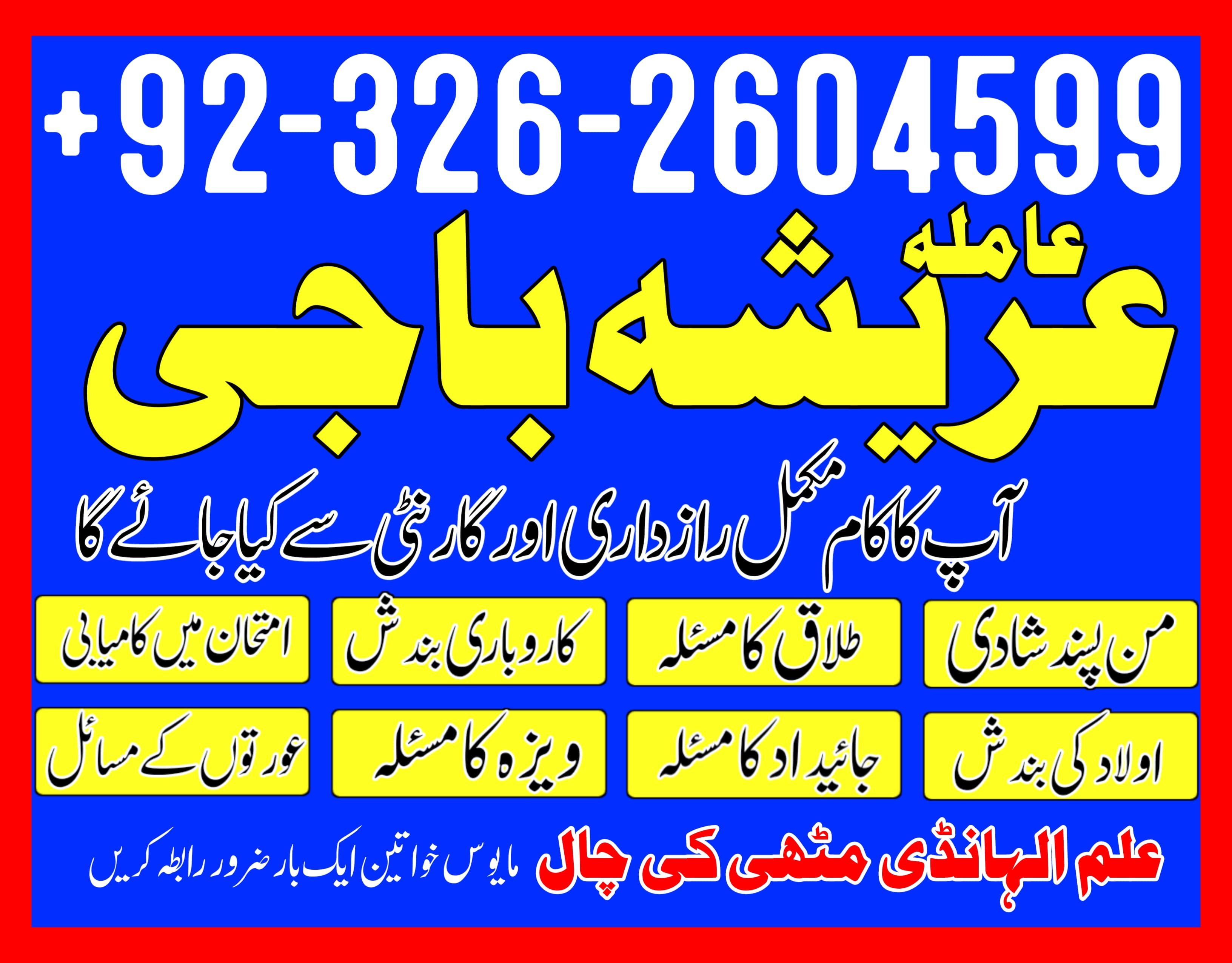 No_1 Amil Baba In Pakistan, kala ilam, amil baba in Lahore 03262604599,, amil baba in UK, amil baba contact number,  #amil #amilbaba #amilbabainkarachi #amilbabainpakistan #amilbabainislamabad #amilbabacontactnumber